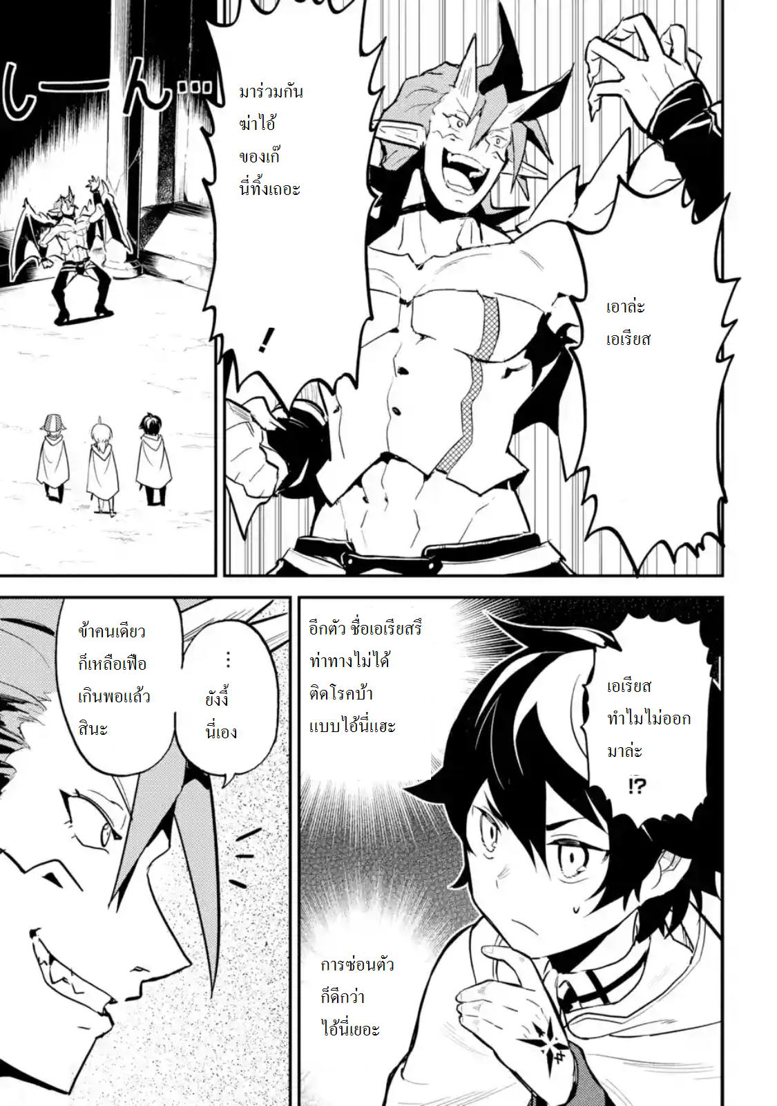Shikkaku Mon no Saikyou Kenja ปราชญ์เทพเกิดใหม่ไปเป็นตราไร้ค่า page 12