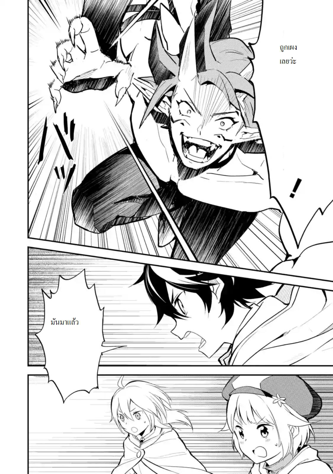 Shikkaku Mon no Saikyou Kenja ปราชญ์เทพเกิดใหม่ไปเป็นตราไร้ค่า page 13
