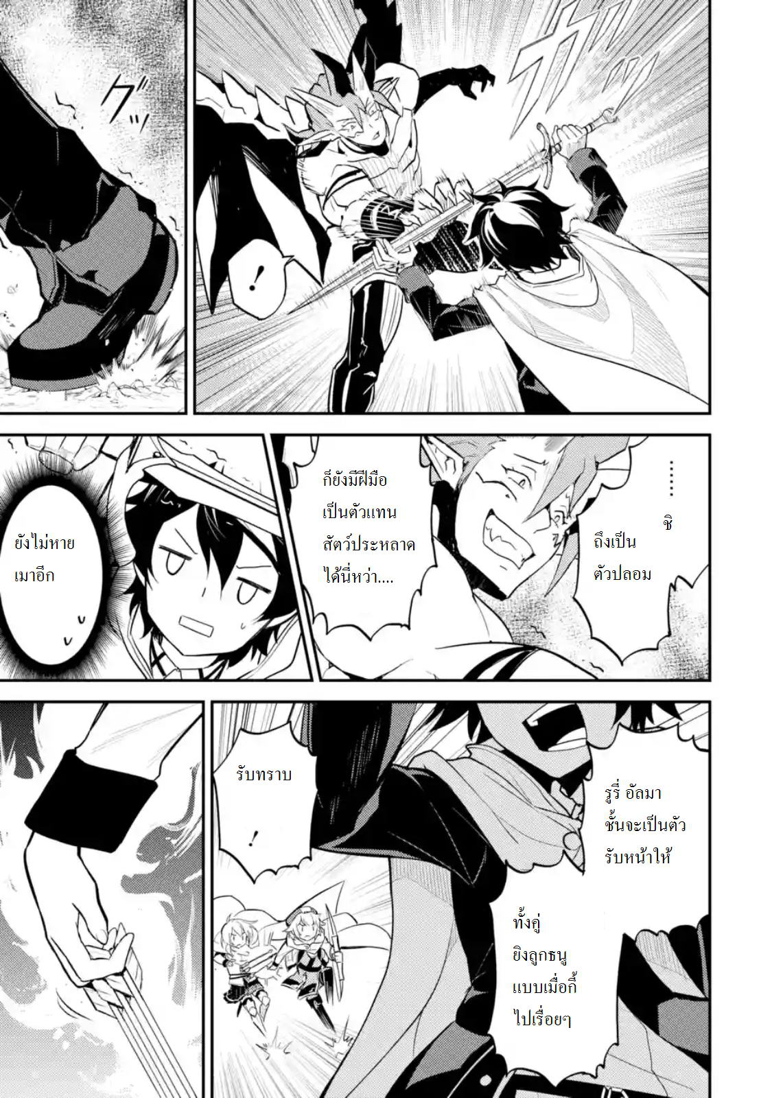 Shikkaku Mon no Saikyou Kenja ปราชญ์เทพเกิดใหม่ไปเป็นตราไร้ค่า page 14