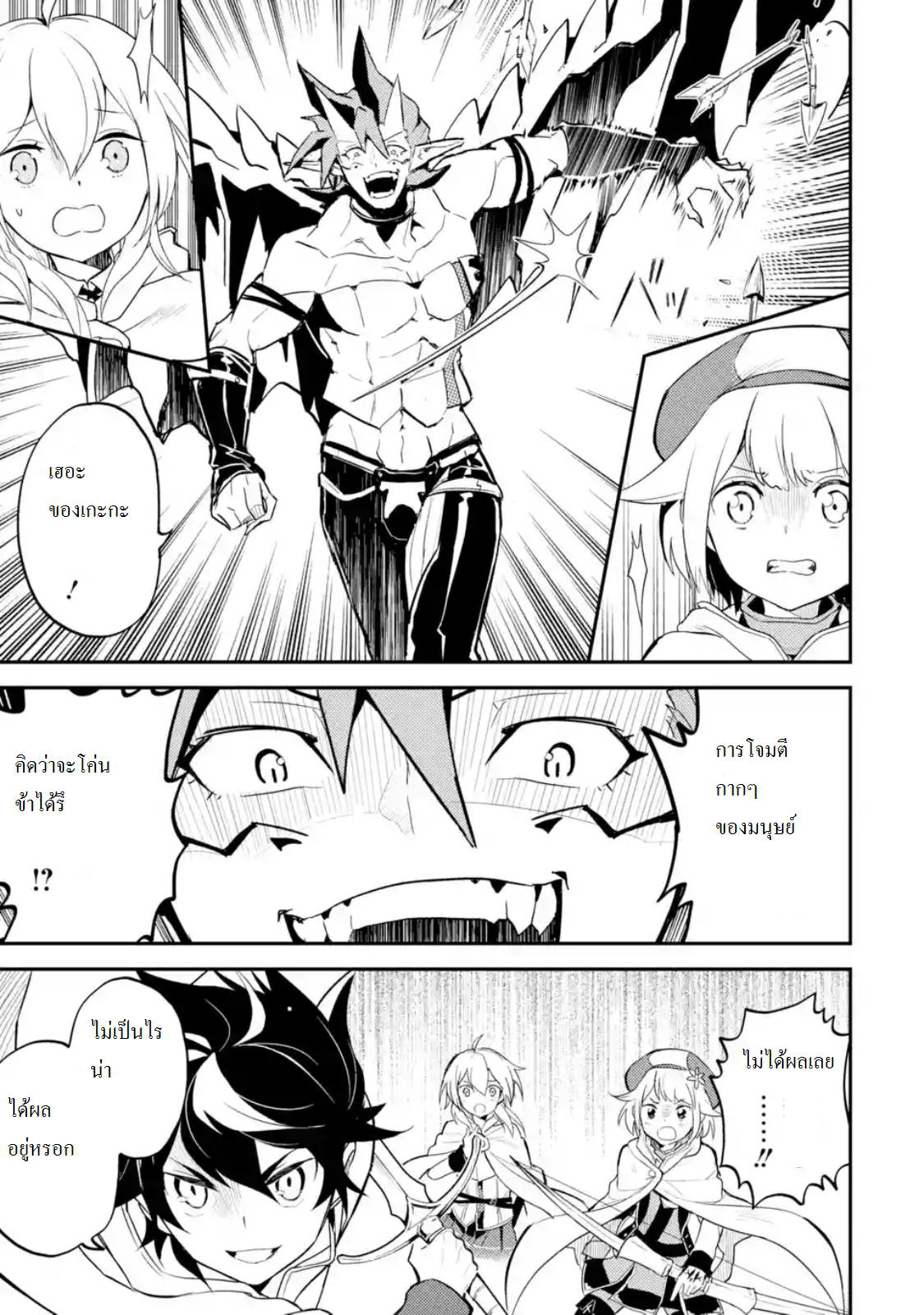 Shikkaku Mon no Saikyou Kenja ปราชญ์เทพเกิดใหม่ไปเป็นตราไร้ค่า page 16