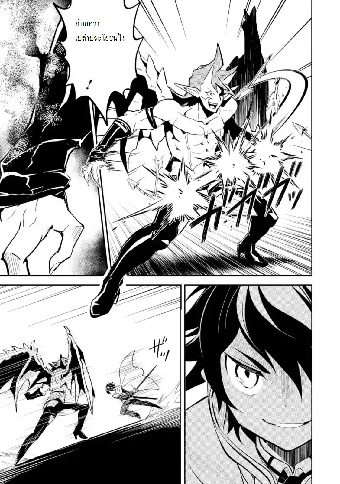 Shikkaku Mon no Saikyou Kenja ปราชญ์เทพเกิดใหม่ไปเป็นตราไร้ค่า page 2