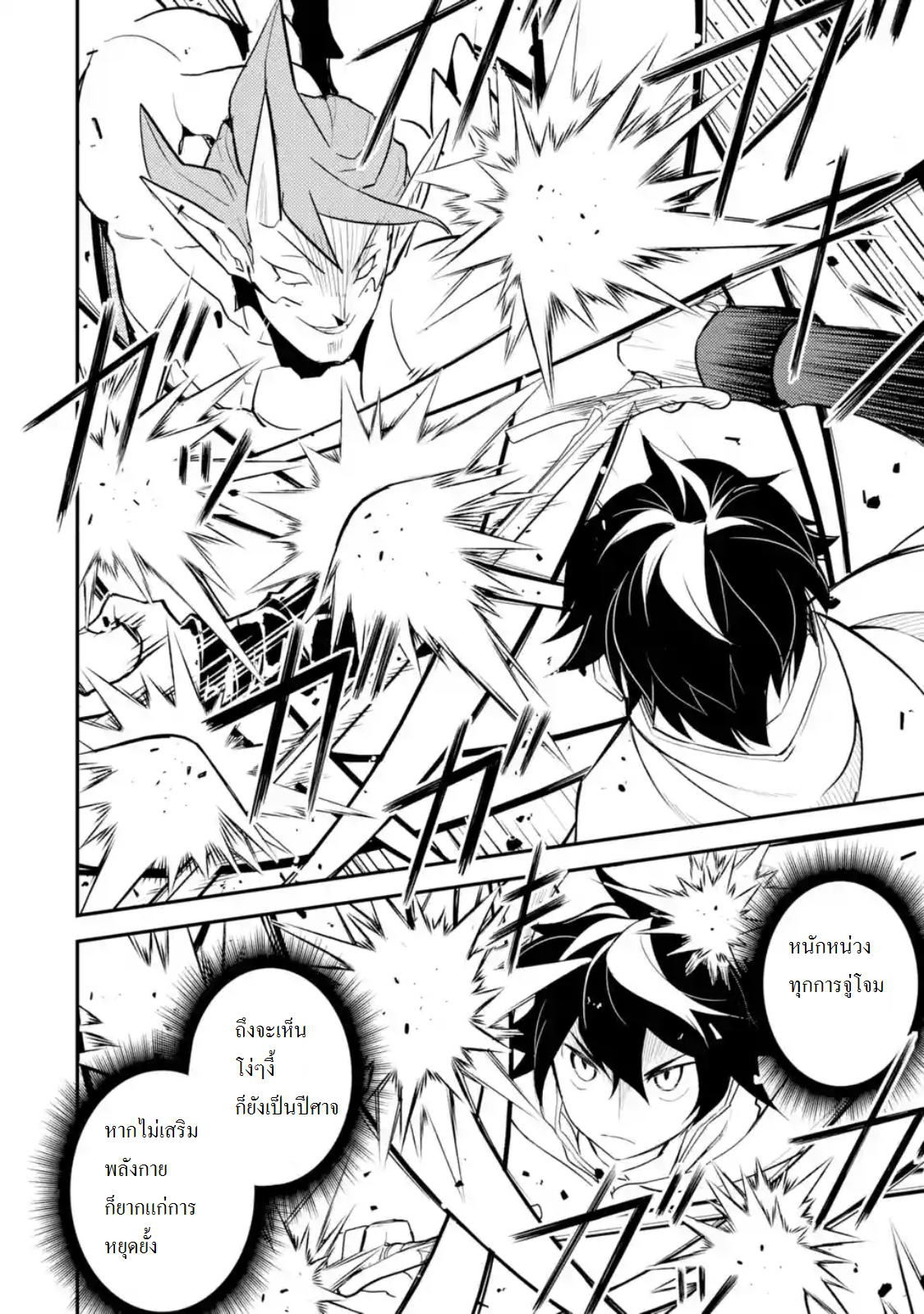 Shikkaku Mon no Saikyou Kenja ปราชญ์เทพเกิดใหม่ไปเป็นตราไร้ค่า page 3