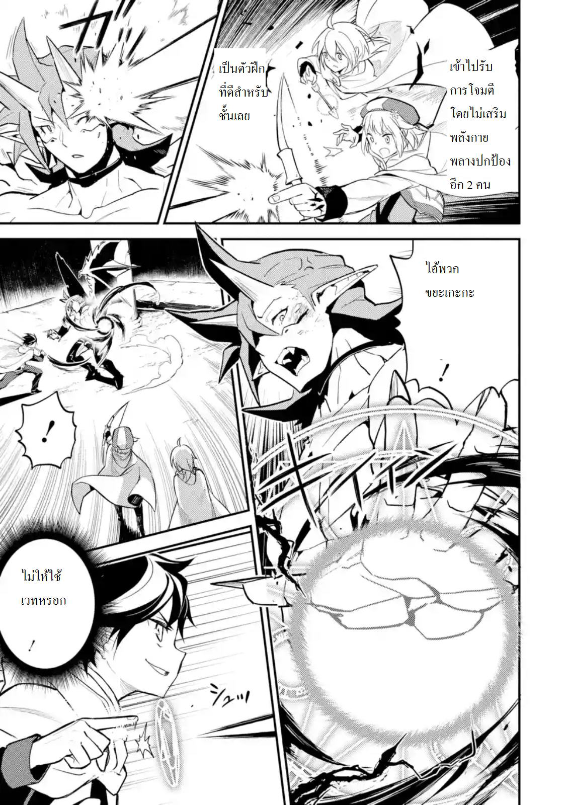 Shikkaku Mon no Saikyou Kenja ปราชญ์เทพเกิดใหม่ไปเป็นตราไร้ค่า page 4