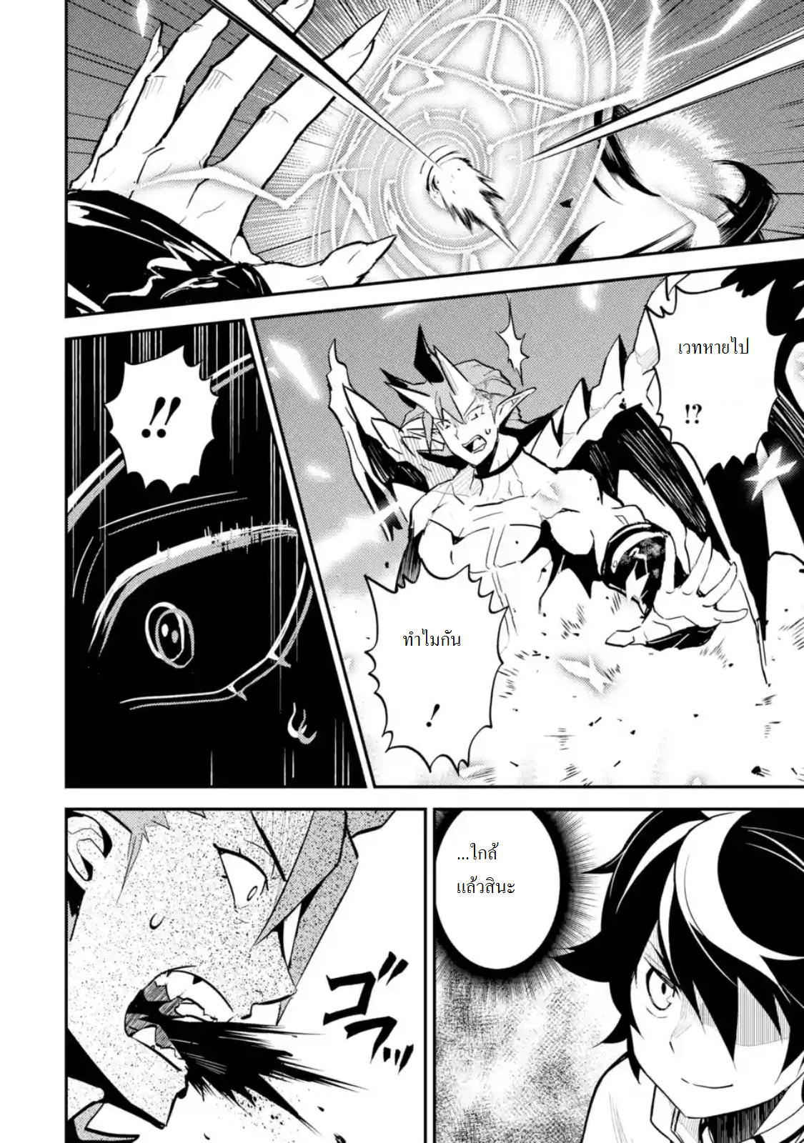 Shikkaku Mon no Saikyou Kenja ปราชญ์เทพเกิดใหม่ไปเป็นตราไร้ค่า page 5
