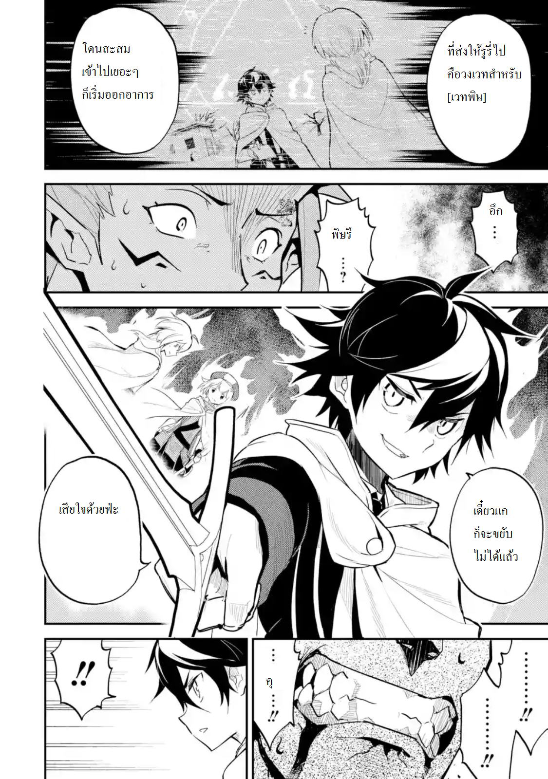 Shikkaku Mon no Saikyou Kenja ปราชญ์เทพเกิดใหม่ไปเป็นตราไร้ค่า page 7