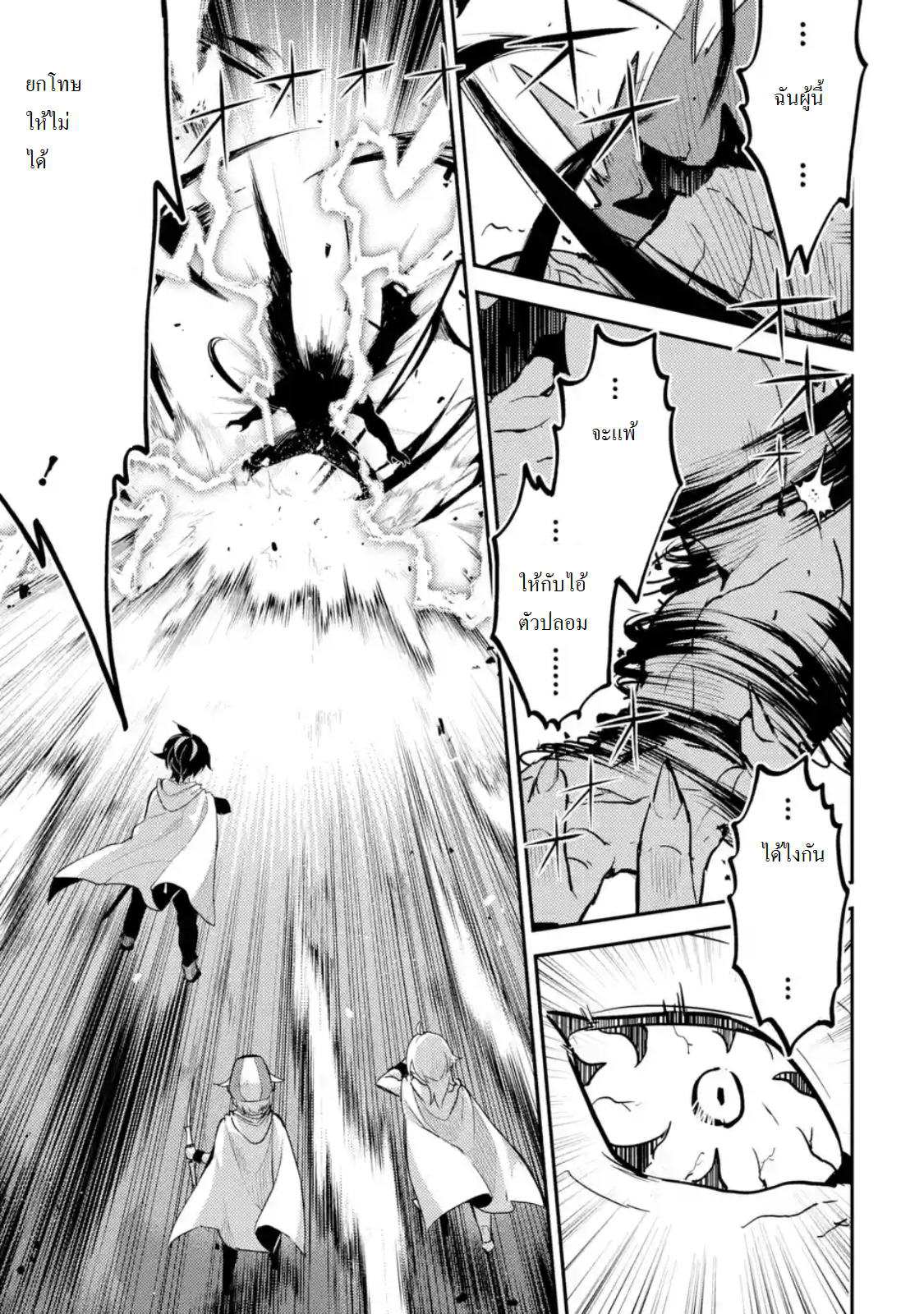 Shikkaku Mon no Saikyou Kenja ปราชญ์เทพเกิดใหม่ไปเป็นตราไร้ค่า page 8