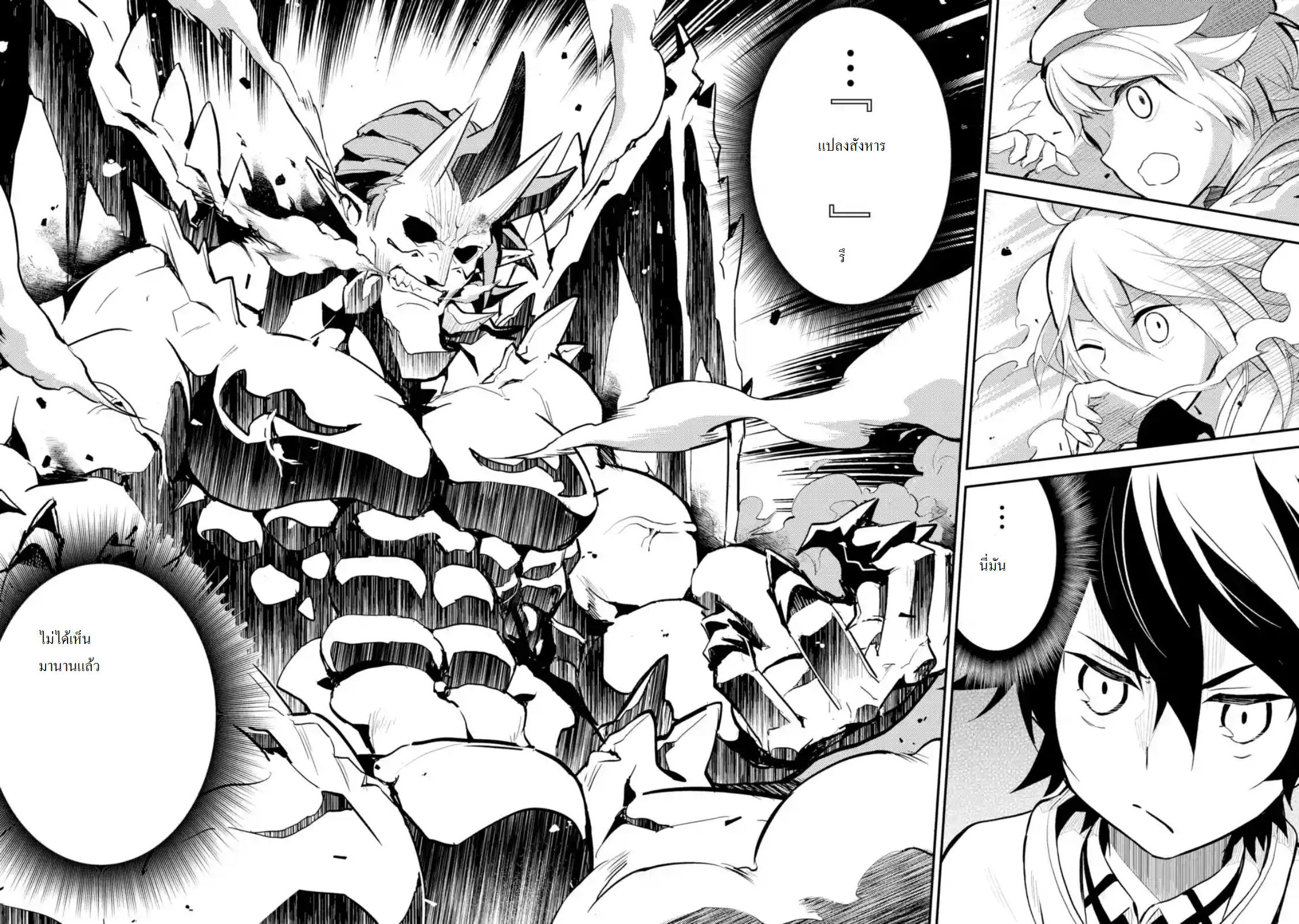 Shikkaku Mon no Saikyou Kenja ปราชญ์เทพเกิดใหม่ไปเป็นตราไร้ค่า page 9
