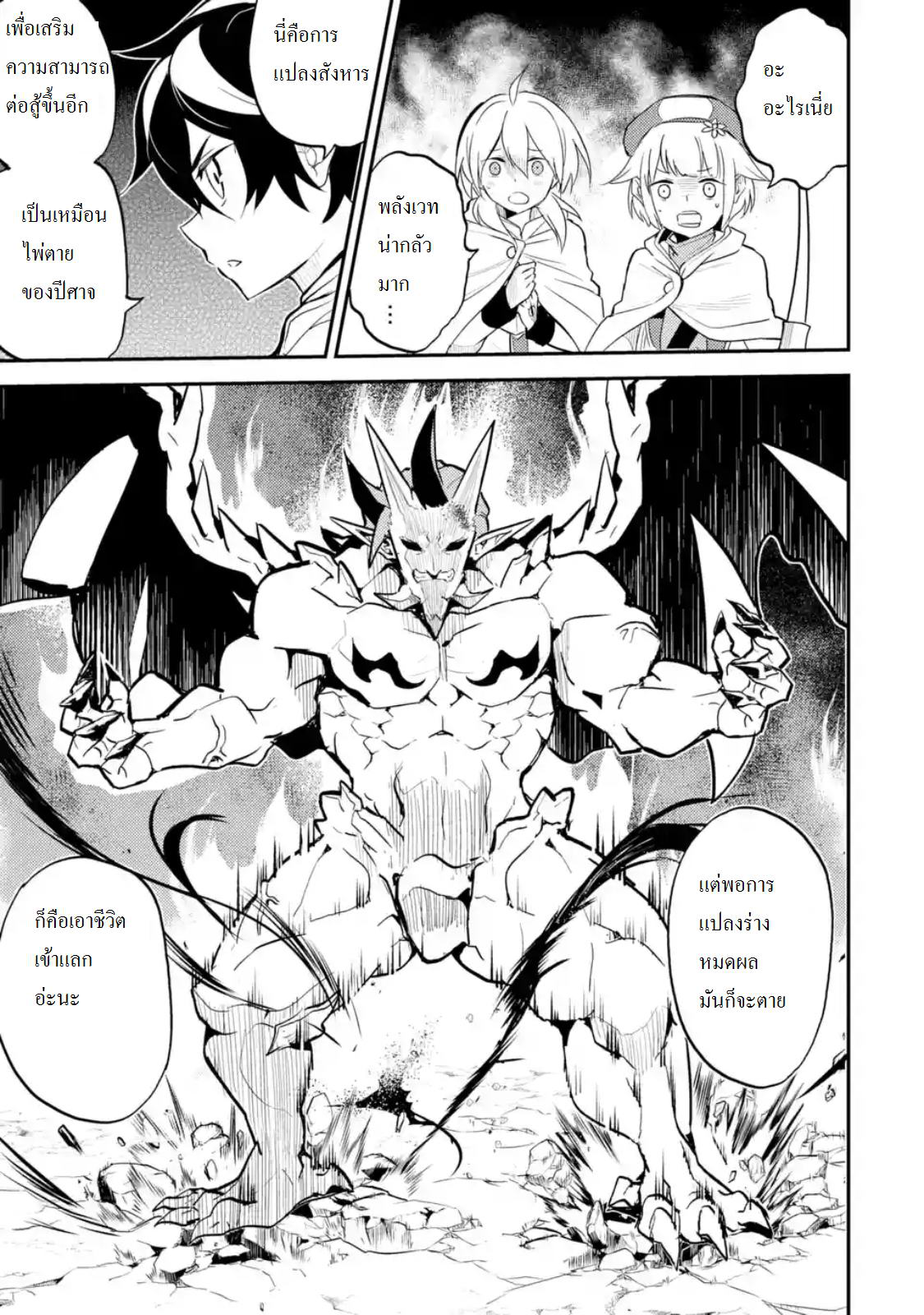 Shikkaku Mon no Saikyou Kenja ปราชญ์เทพเกิดใหม่ไปเป็นตราไร้ค่า page 11