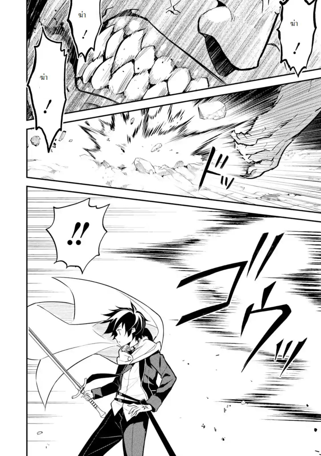 Shikkaku Mon no Saikyou Kenja ปราชญ์เทพเกิดใหม่ไปเป็นตราไร้ค่า page 12