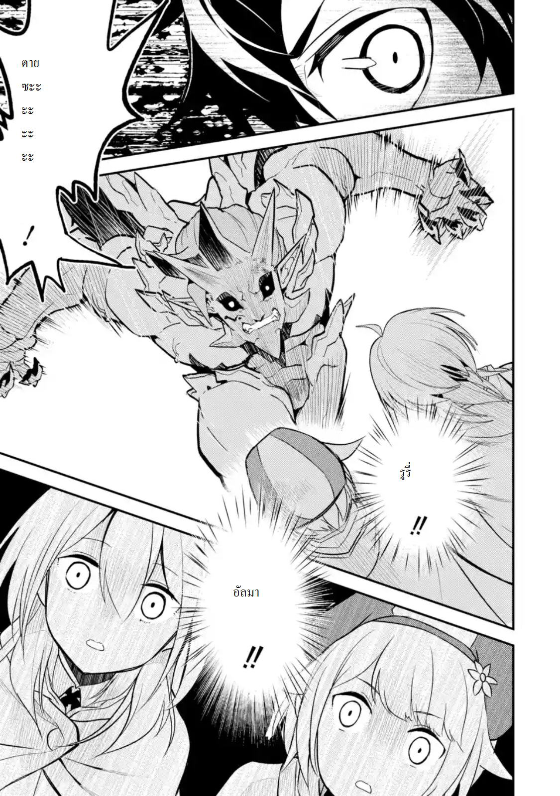 Shikkaku Mon no Saikyou Kenja ปราชญ์เทพเกิดใหม่ไปเป็นตราไร้ค่า page 13