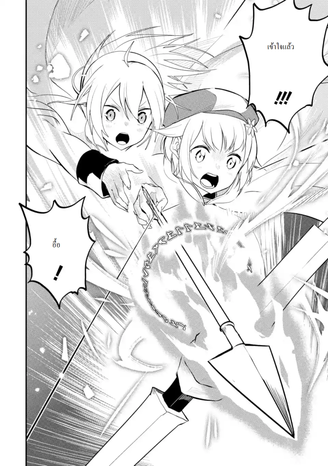 Shikkaku Mon no Saikyou Kenja ปราชญ์เทพเกิดใหม่ไปเป็นตราไร้ค่า page 3