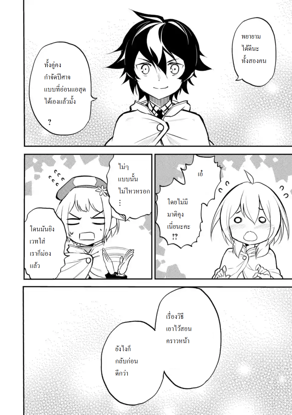 Shikkaku Mon no Saikyou Kenja ปราชญ์เทพเกิดใหม่ไปเป็นตราไร้ค่า page 7