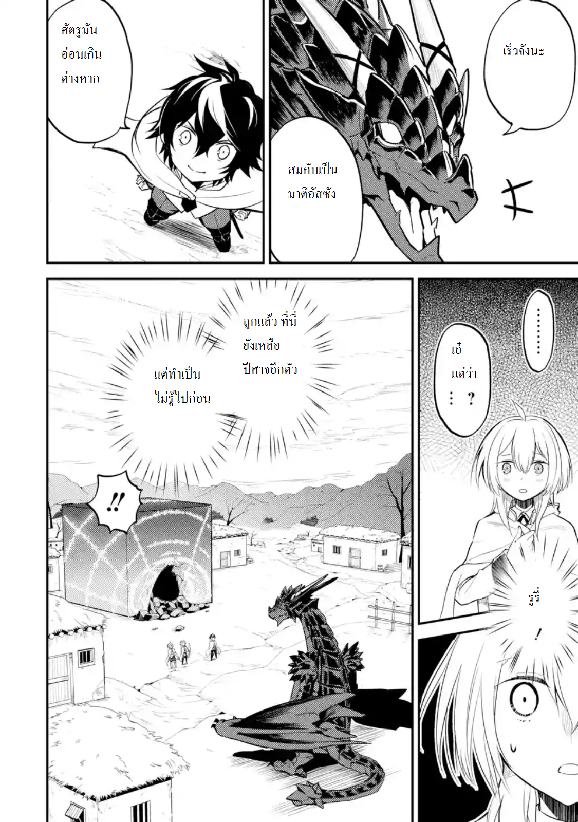 Shikkaku Mon no Saikyou Kenja ปราชญ์เทพเกิดใหม่ไปเป็นตราไร้ค่า page 9