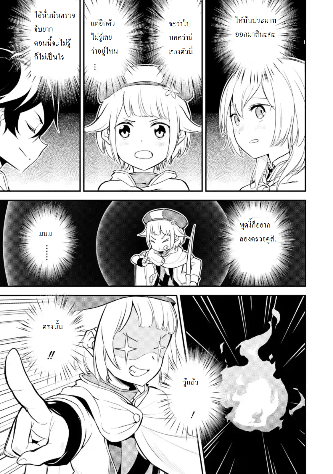 Shikkaku Mon no Saikyou Kenja ปราชญ์เทพเกิดใหม่ไปเป็นตราไร้ค่า page 10