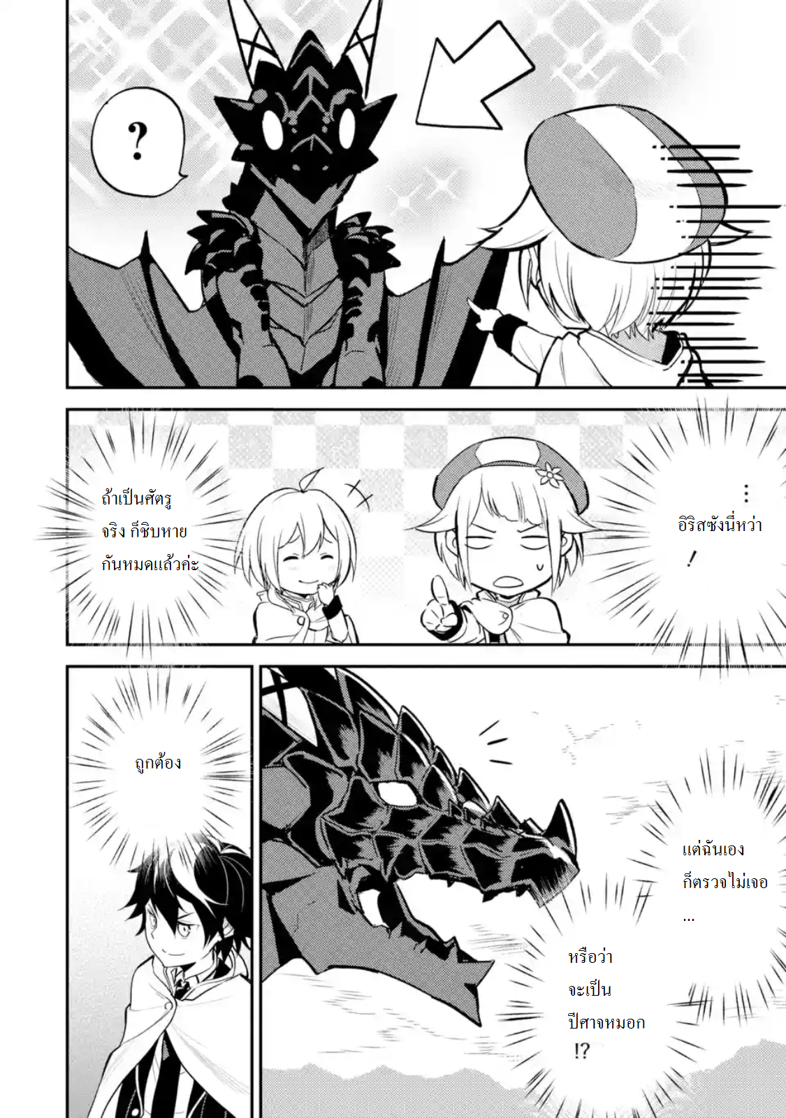 Shikkaku Mon no Saikyou Kenja ปราชญ์เทพเกิดใหม่ไปเป็นตราไร้ค่า page 11