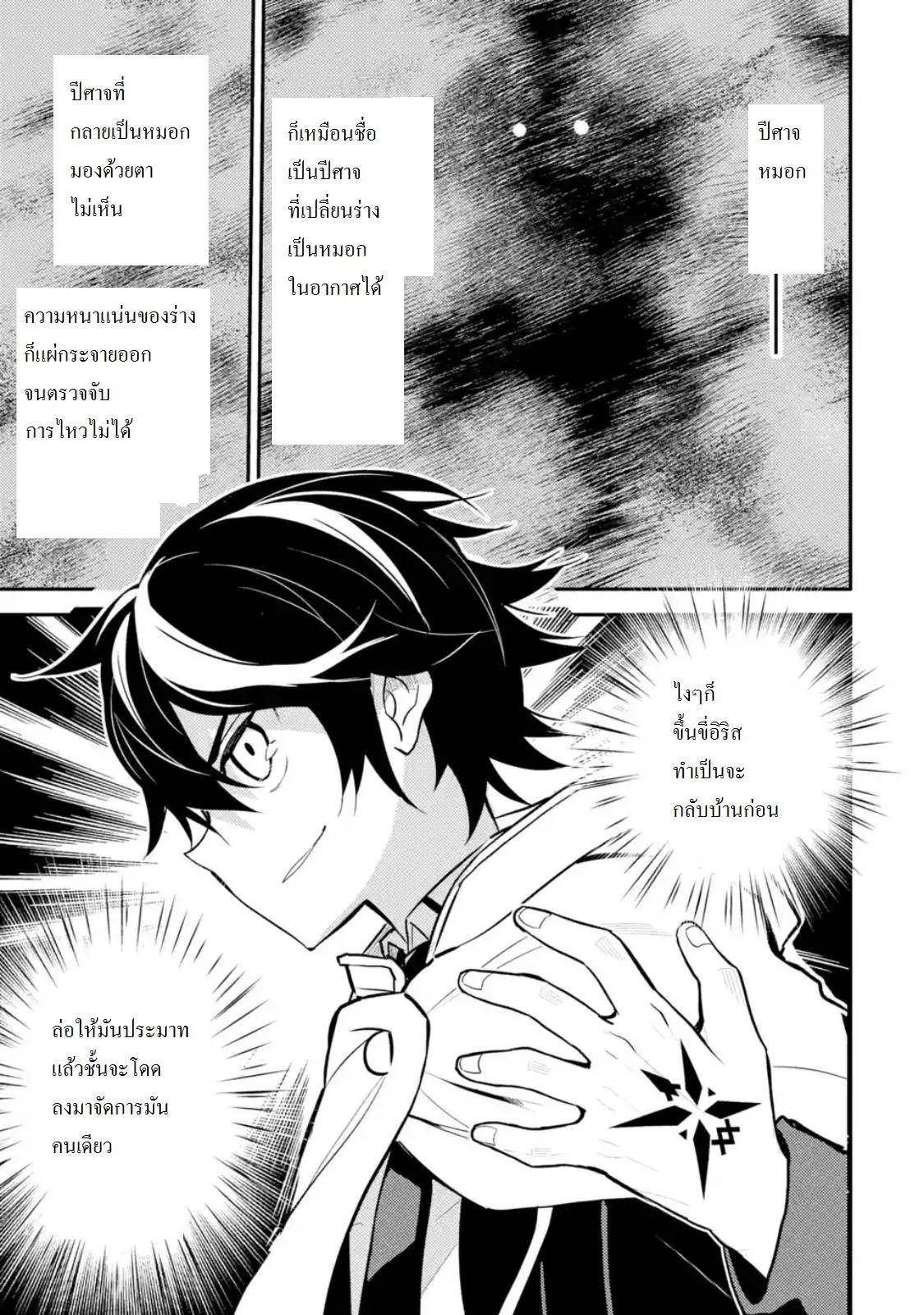 Shikkaku Mon no Saikyou Kenja ปราชญ์เทพเกิดใหม่ไปเป็นตราไร้ค่า page 12