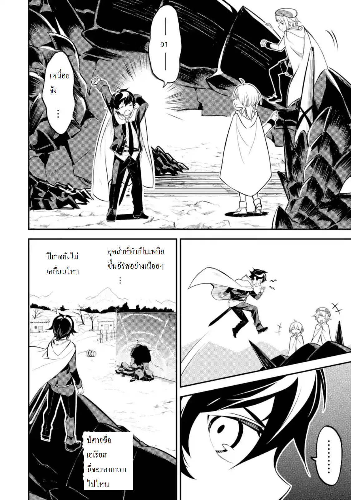 Shikkaku Mon no Saikyou Kenja ปราชญ์เทพเกิดใหม่ไปเป็นตราไร้ค่า page 13