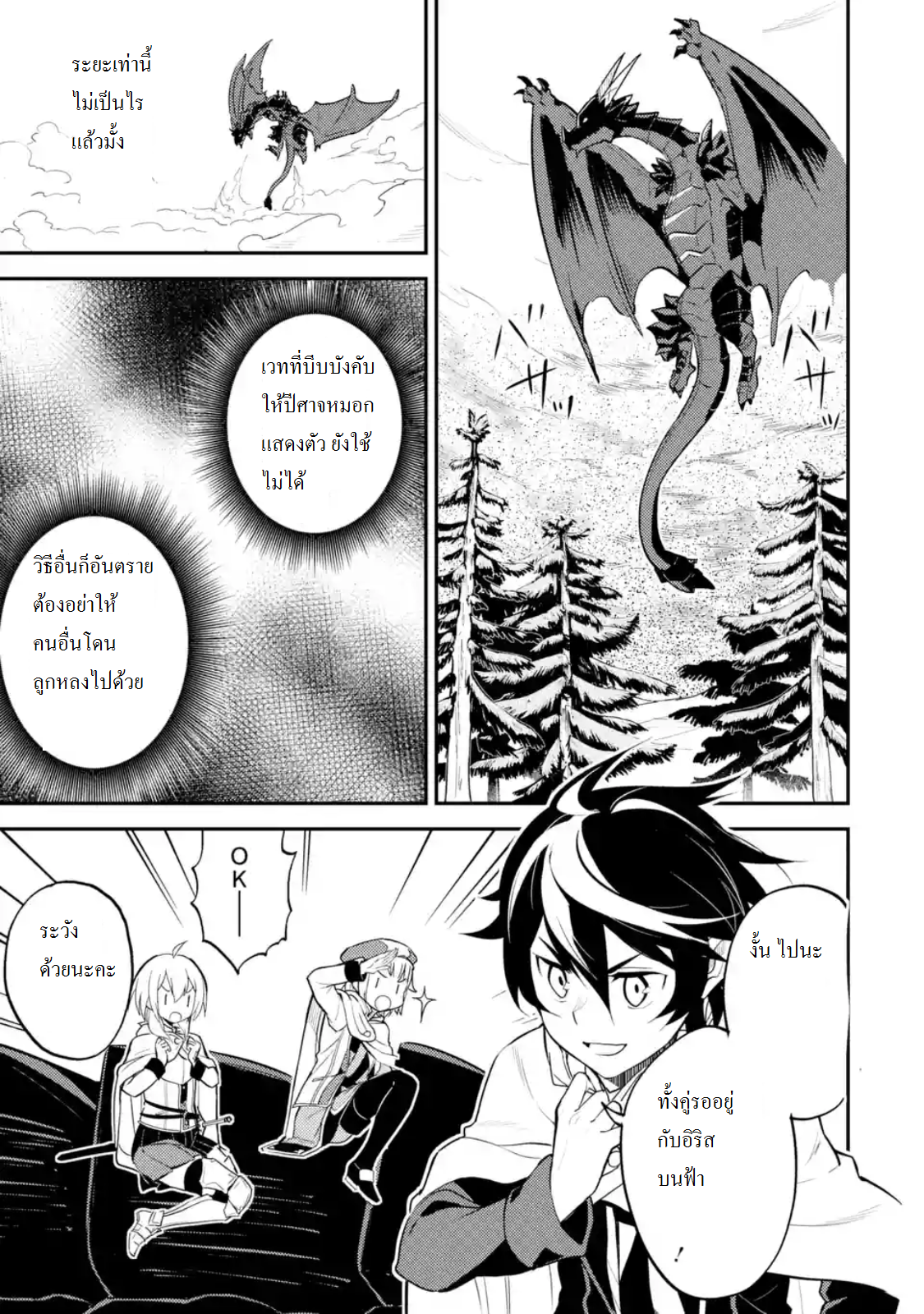 Shikkaku Mon no Saikyou Kenja ปราชญ์เทพเกิดใหม่ไปเป็นตราไร้ค่า page 14
