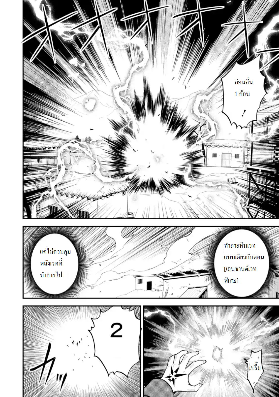 Shikkaku Mon no Saikyou Kenja ปราชญ์เทพเกิดใหม่ไปเป็นตราไร้ค่า page 1