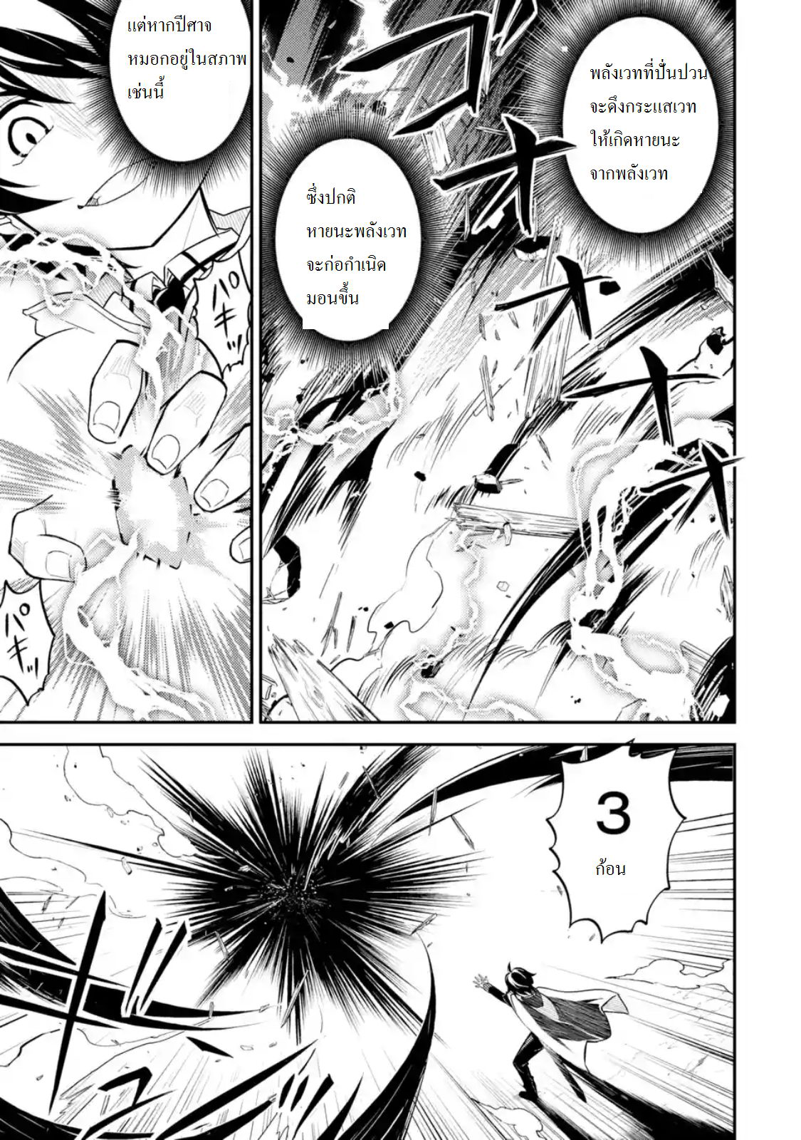 Shikkaku Mon no Saikyou Kenja ปราชญ์เทพเกิดใหม่ไปเป็นตราไร้ค่า page 2