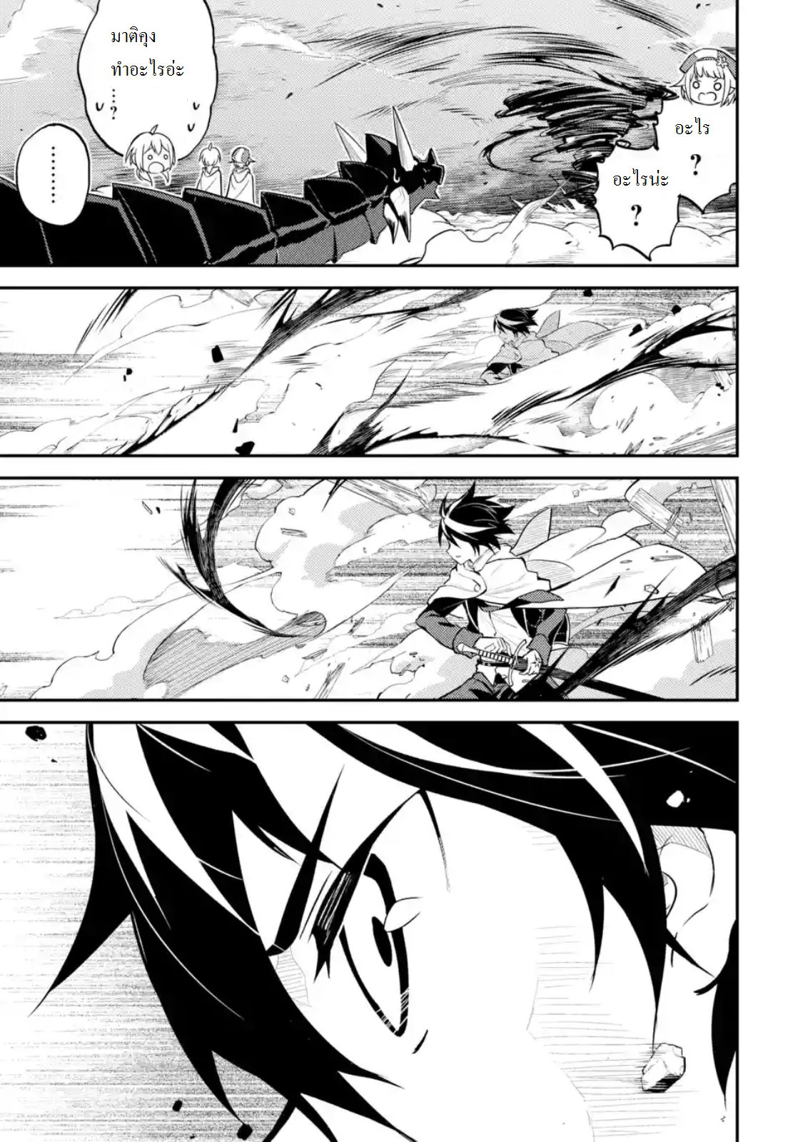 Shikkaku Mon no Saikyou Kenja ปราชญ์เทพเกิดใหม่ไปเป็นตราไร้ค่า page 4