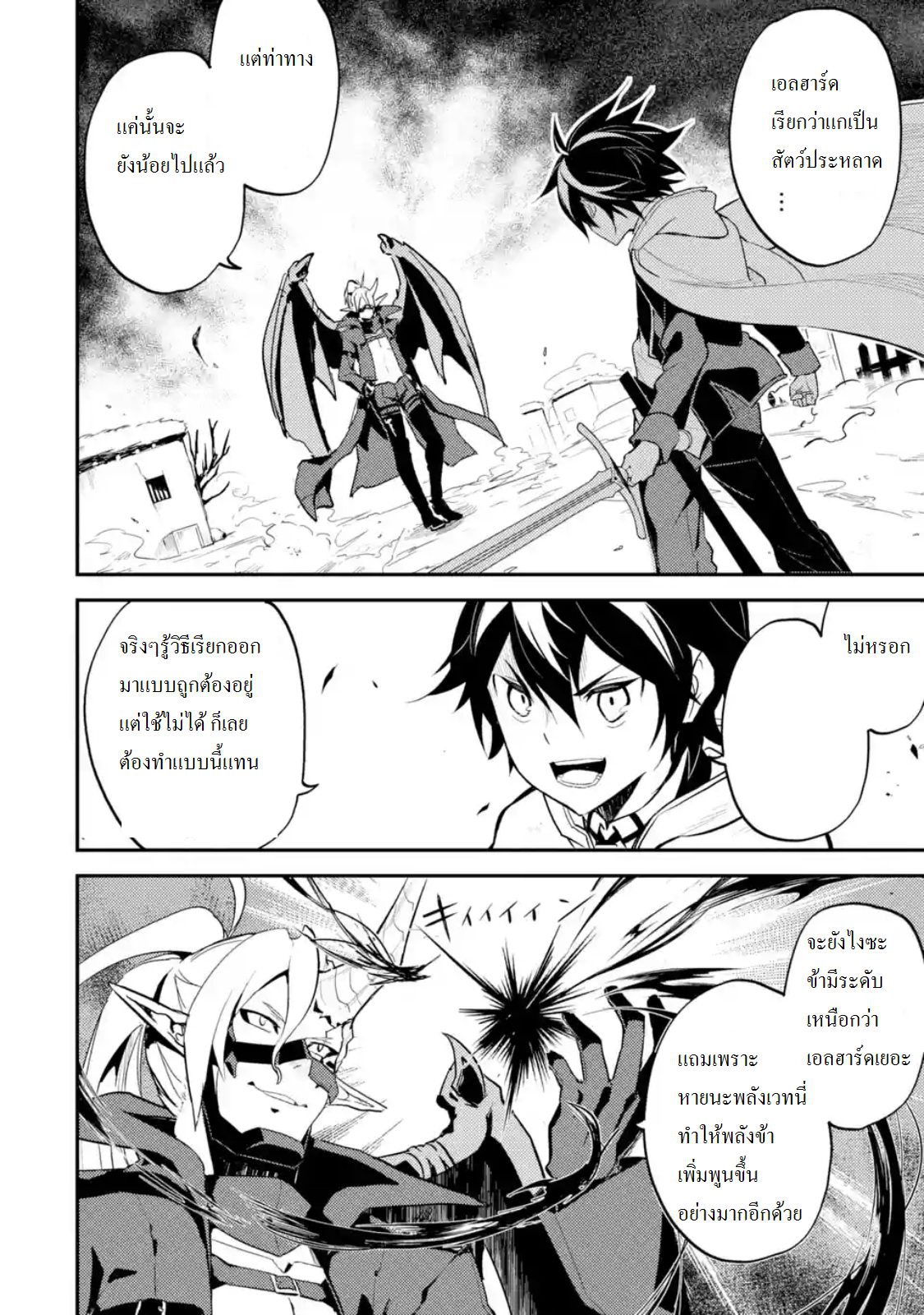 Shikkaku Mon no Saikyou Kenja ปราชญ์เทพเกิดใหม่ไปเป็นตราไร้ค่า page 6