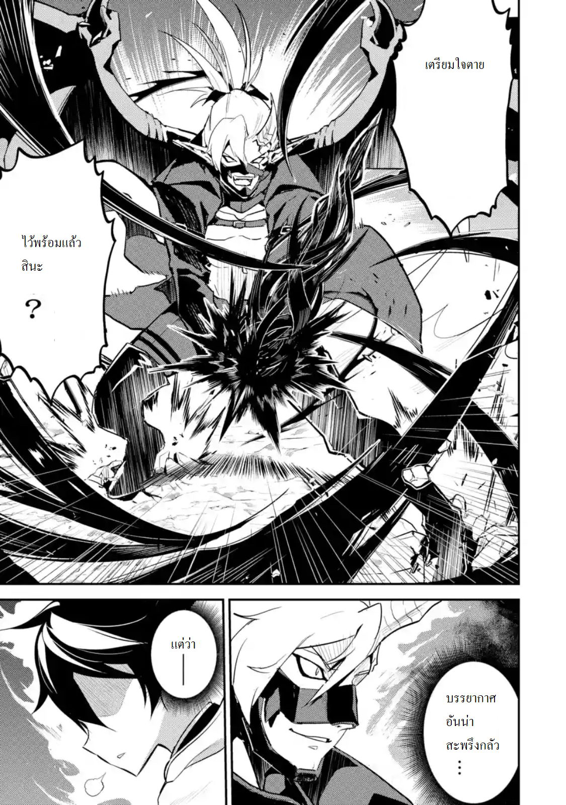 Shikkaku Mon no Saikyou Kenja ปราชญ์เทพเกิดใหม่ไปเป็นตราไร้ค่า page 7