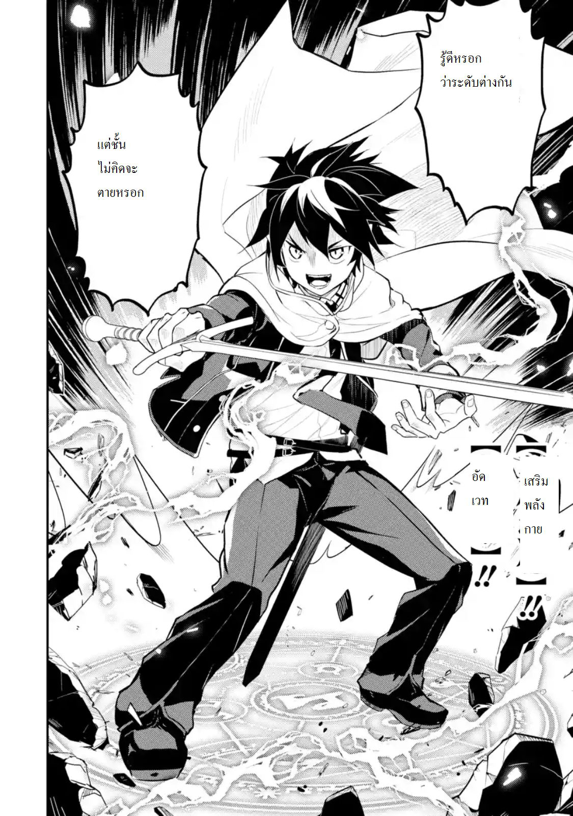 Shikkaku Mon no Saikyou Kenja ปราชญ์เทพเกิดใหม่ไปเป็นตราไร้ค่า page 8