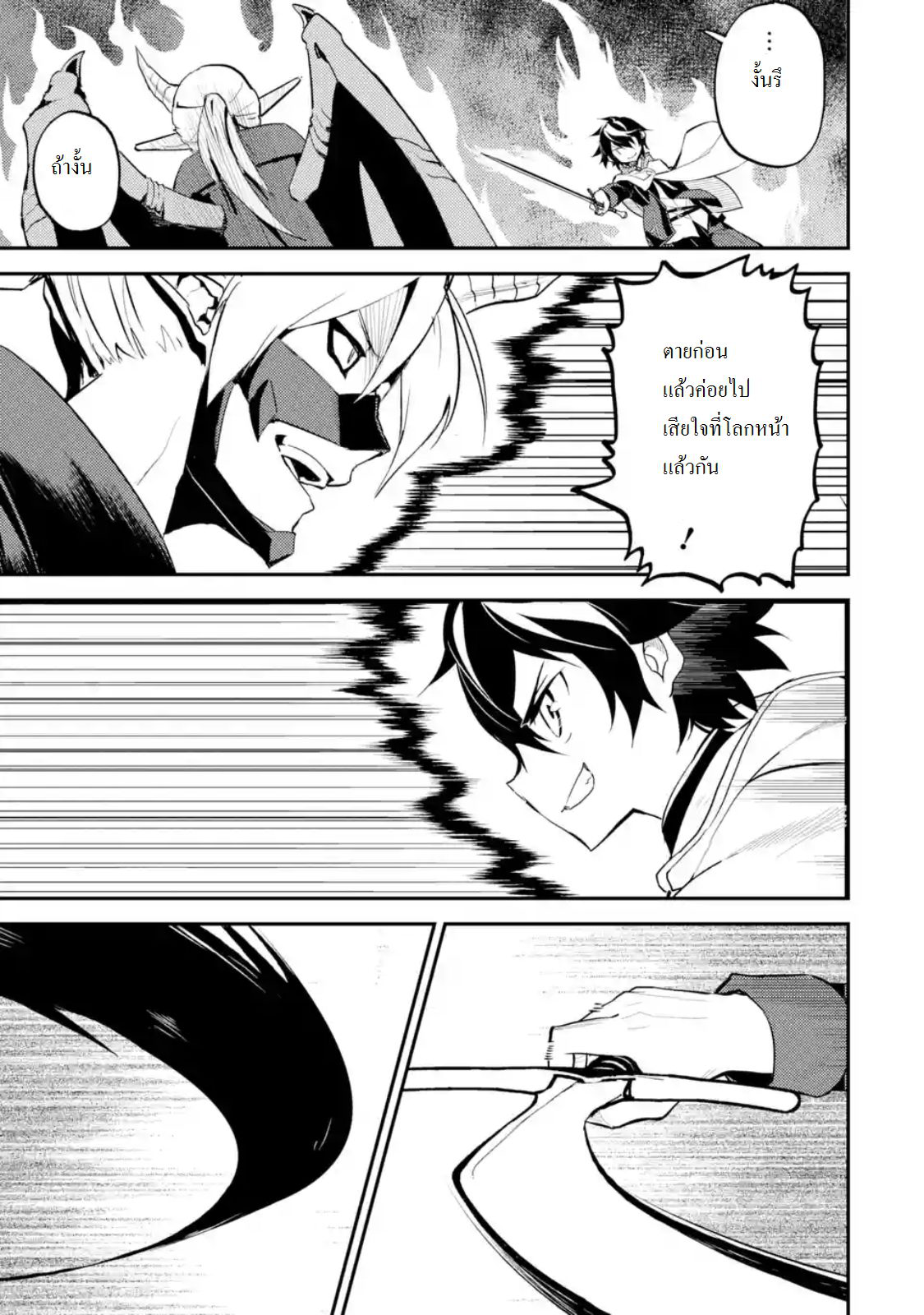 Shikkaku Mon no Saikyou Kenja ปราชญ์เทพเกิดใหม่ไปเป็นตราไร้ค่า page 9