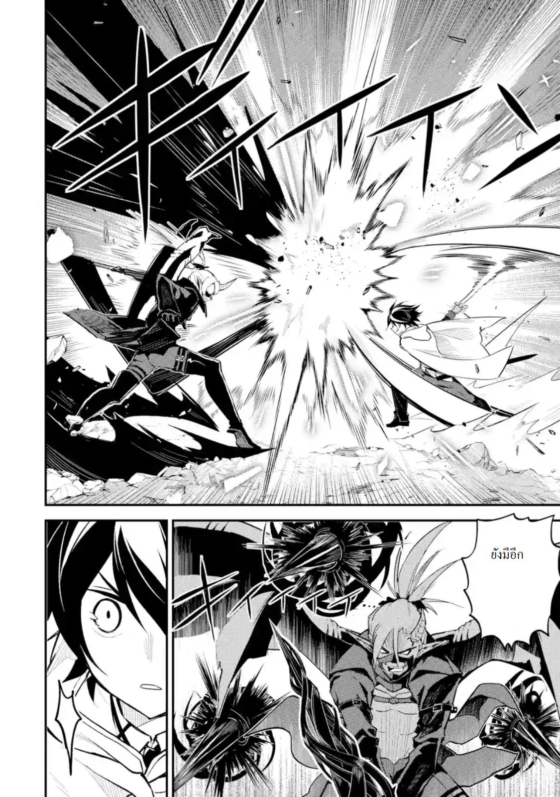 Shikkaku Mon no Saikyou Kenja ปราชญ์เทพเกิดใหม่ไปเป็นตราไร้ค่า page 10