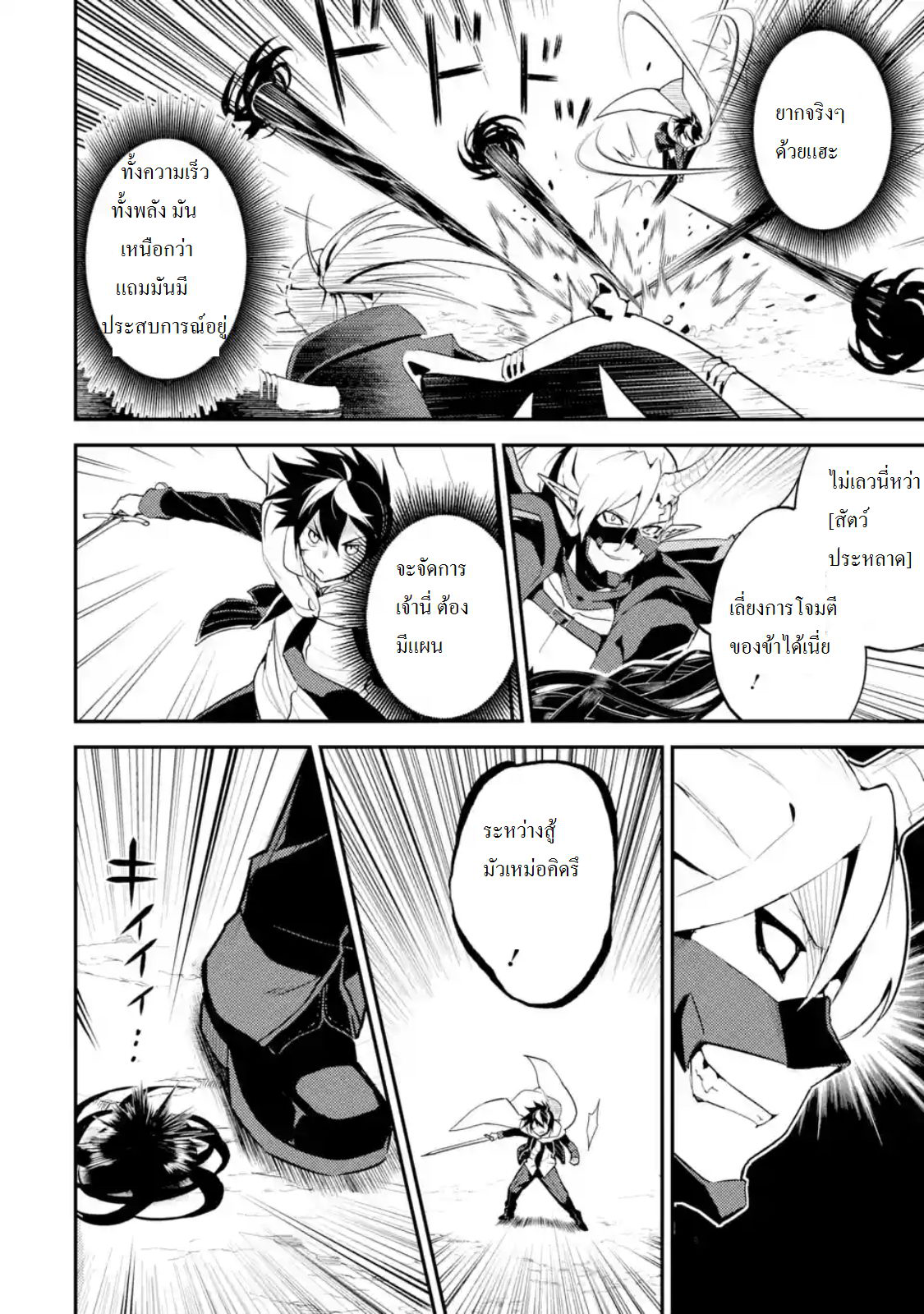 Shikkaku Mon no Saikyou Kenja ปราชญ์เทพเกิดใหม่ไปเป็นตราไร้ค่า page 12