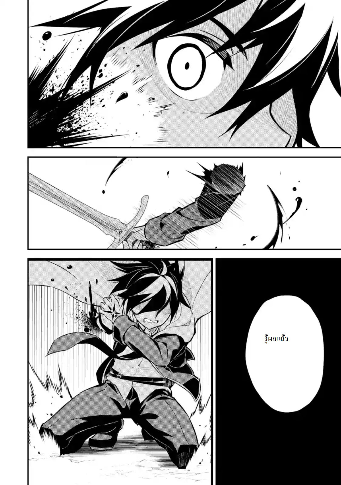 Shikkaku Mon no Saikyou Kenja ปราชญ์เทพเกิดใหม่ไปเป็นตราไร้ค่า page 14