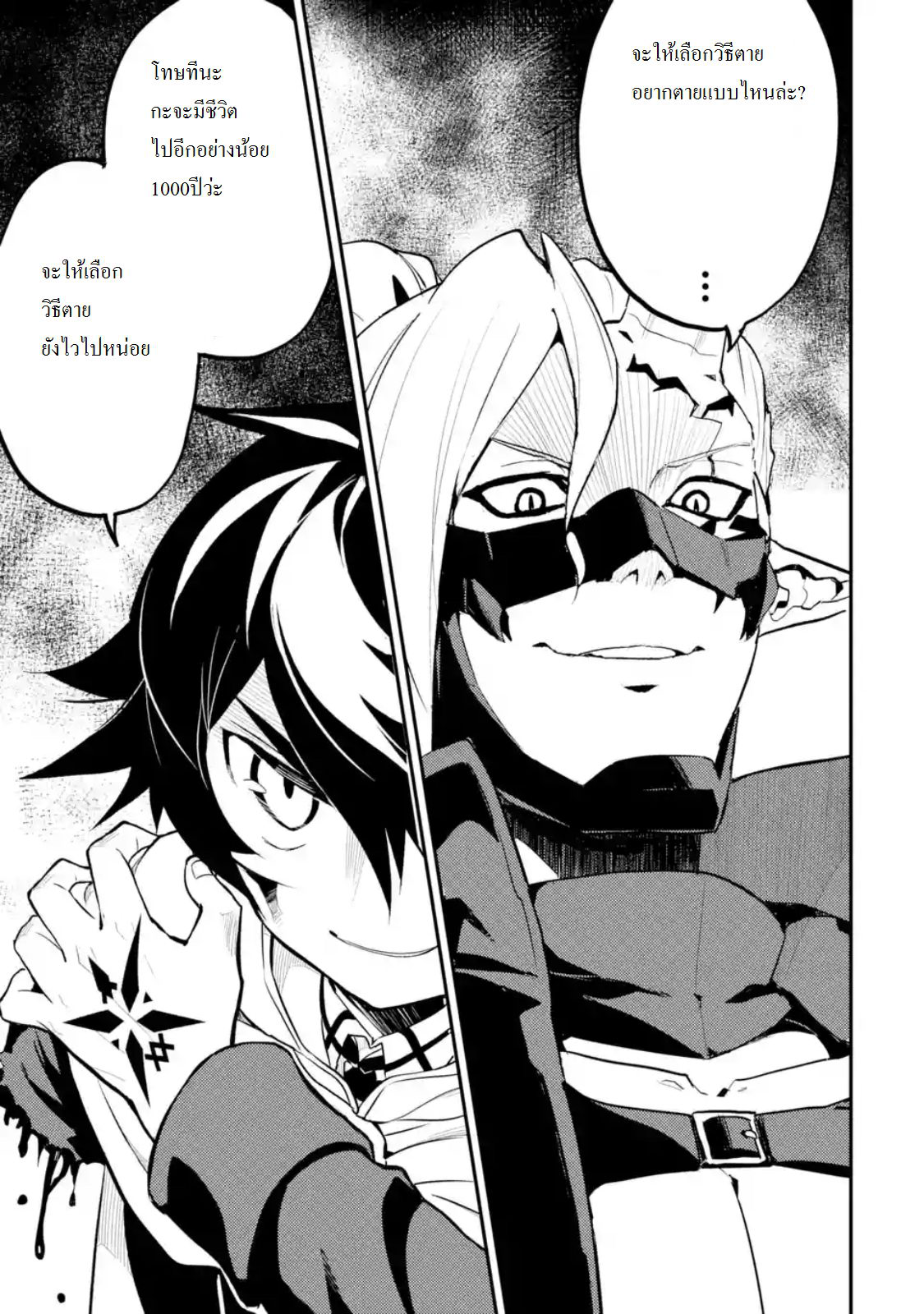 Shikkaku Mon no Saikyou Kenja ปราชญ์เทพเกิดใหม่ไปเป็นตราไร้ค่า page 15