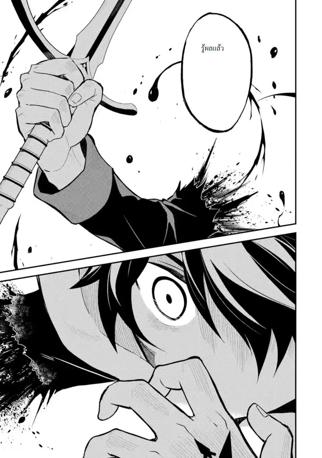 Shikkaku Mon no Saikyou Kenja ปราชญ์เทพเกิดใหม่ไปเป็นตราไร้ค่า page 1