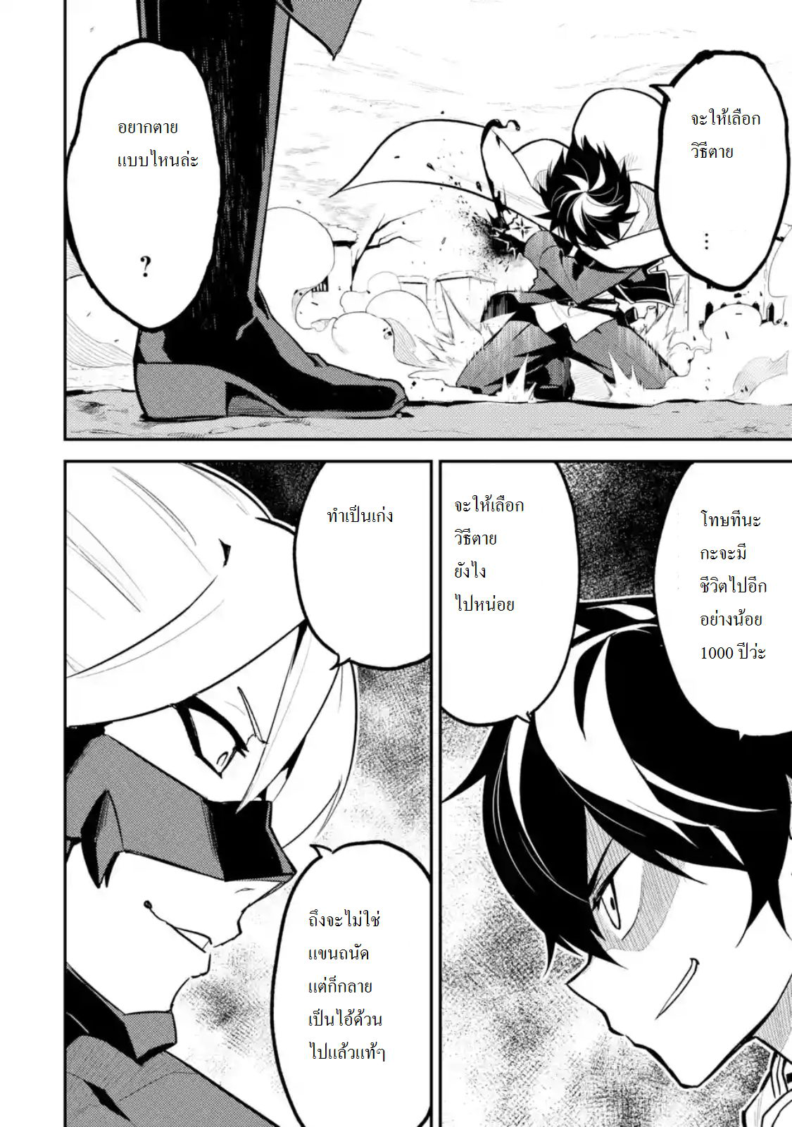 Shikkaku Mon no Saikyou Kenja ปราชญ์เทพเกิดใหม่ไปเป็นตราไร้ค่า page 2