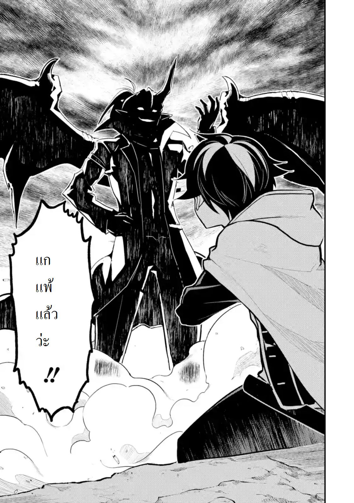 Shikkaku Mon no Saikyou Kenja ปราชญ์เทพเกิดใหม่ไปเป็นตราไร้ค่า page 3
