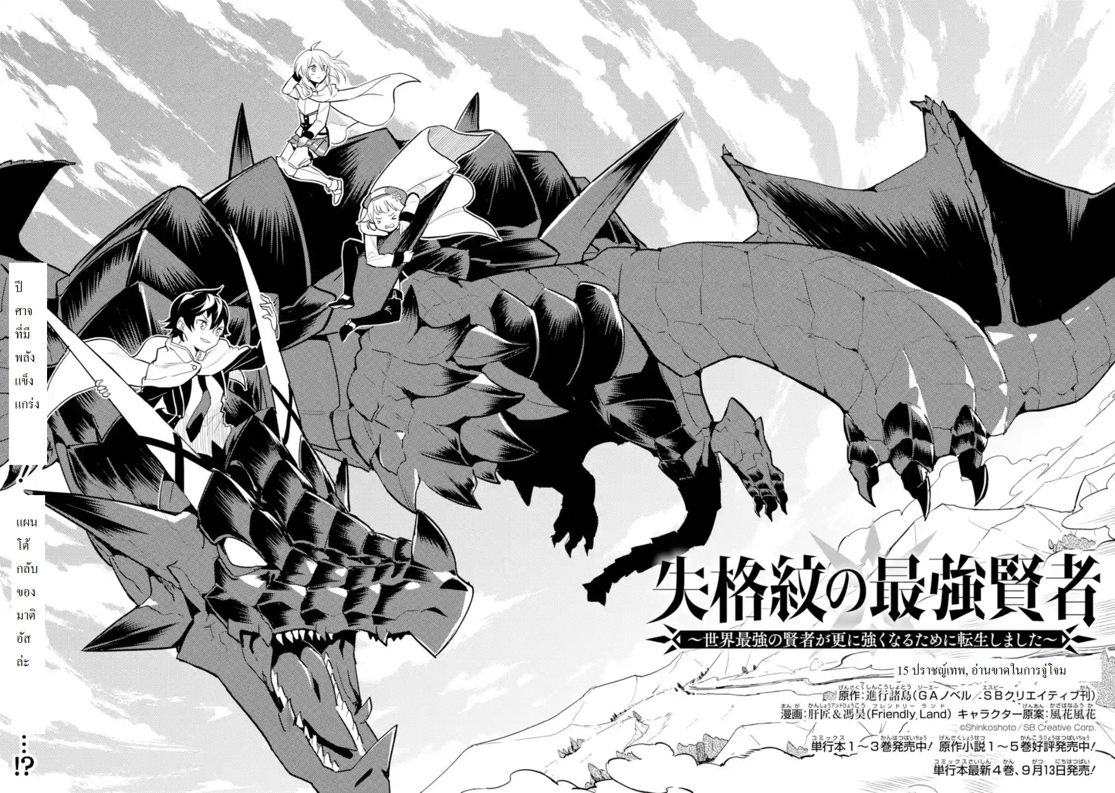 Shikkaku Mon no Saikyou Kenja ปราชญ์เทพเกิดใหม่ไปเป็นตราไร้ค่า page 4
