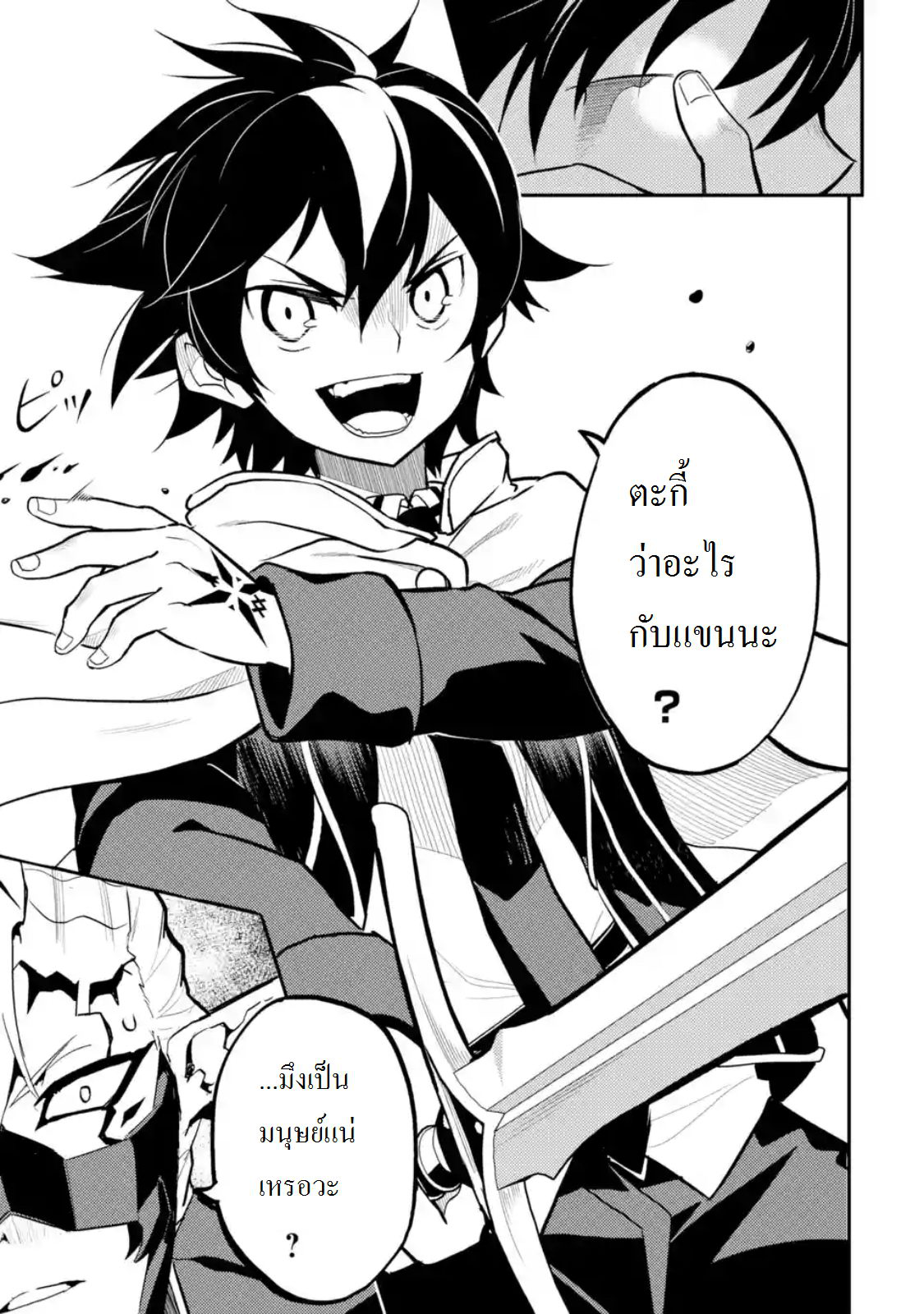 Shikkaku Mon no Saikyou Kenja ปราชญ์เทพเกิดใหม่ไปเป็นตราไร้ค่า page 6