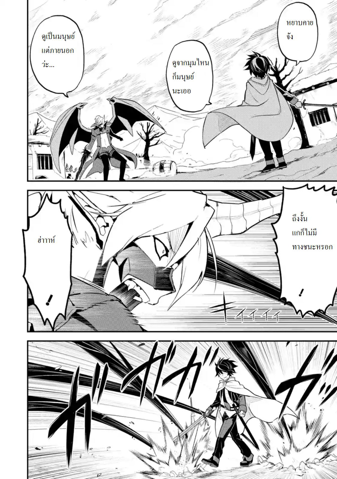 Shikkaku Mon no Saikyou Kenja ปราชญ์เทพเกิดใหม่ไปเป็นตราไร้ค่า page 7