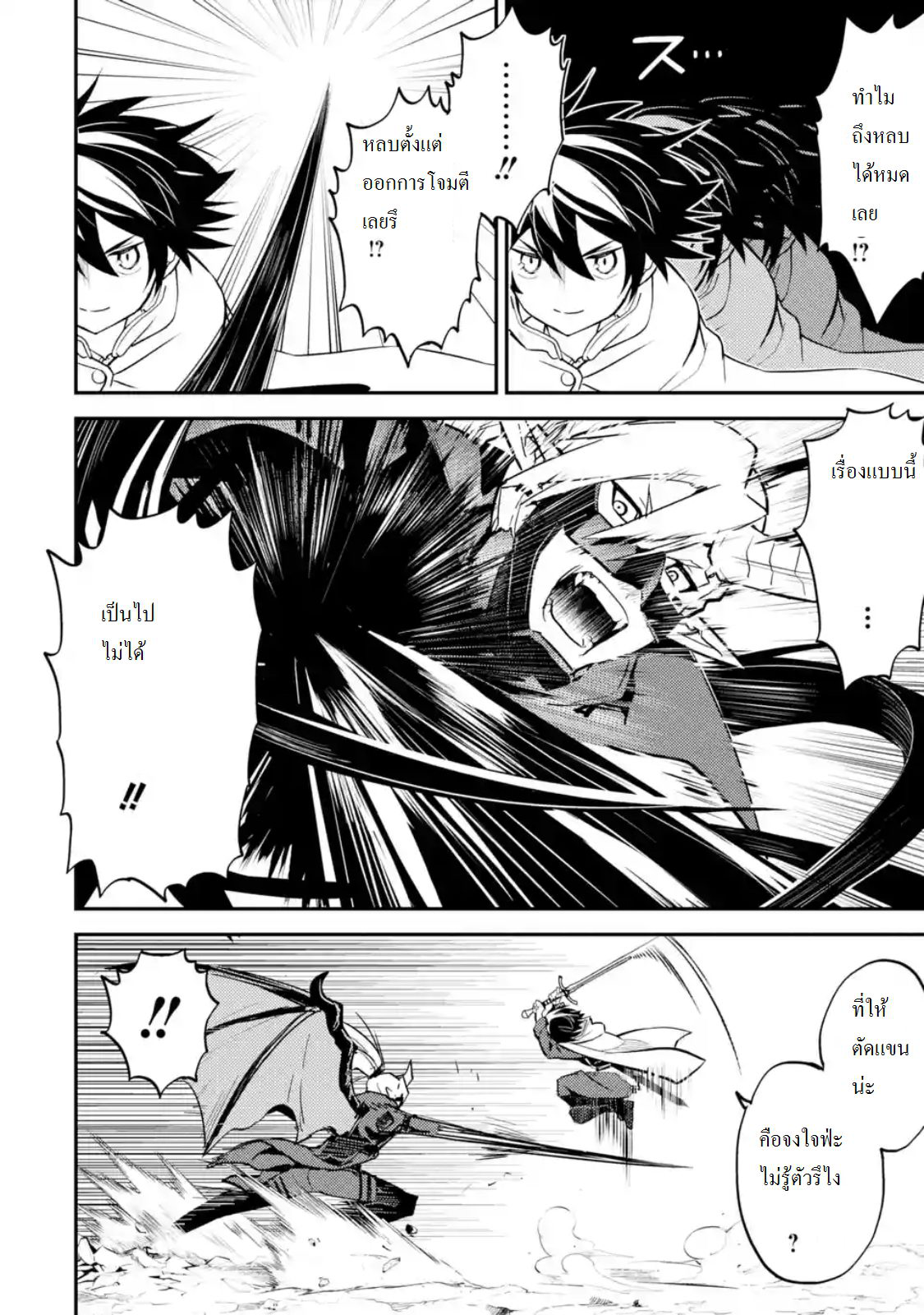 Shikkaku Mon no Saikyou Kenja ปราชญ์เทพเกิดใหม่ไปเป็นตราไร้ค่า page 9