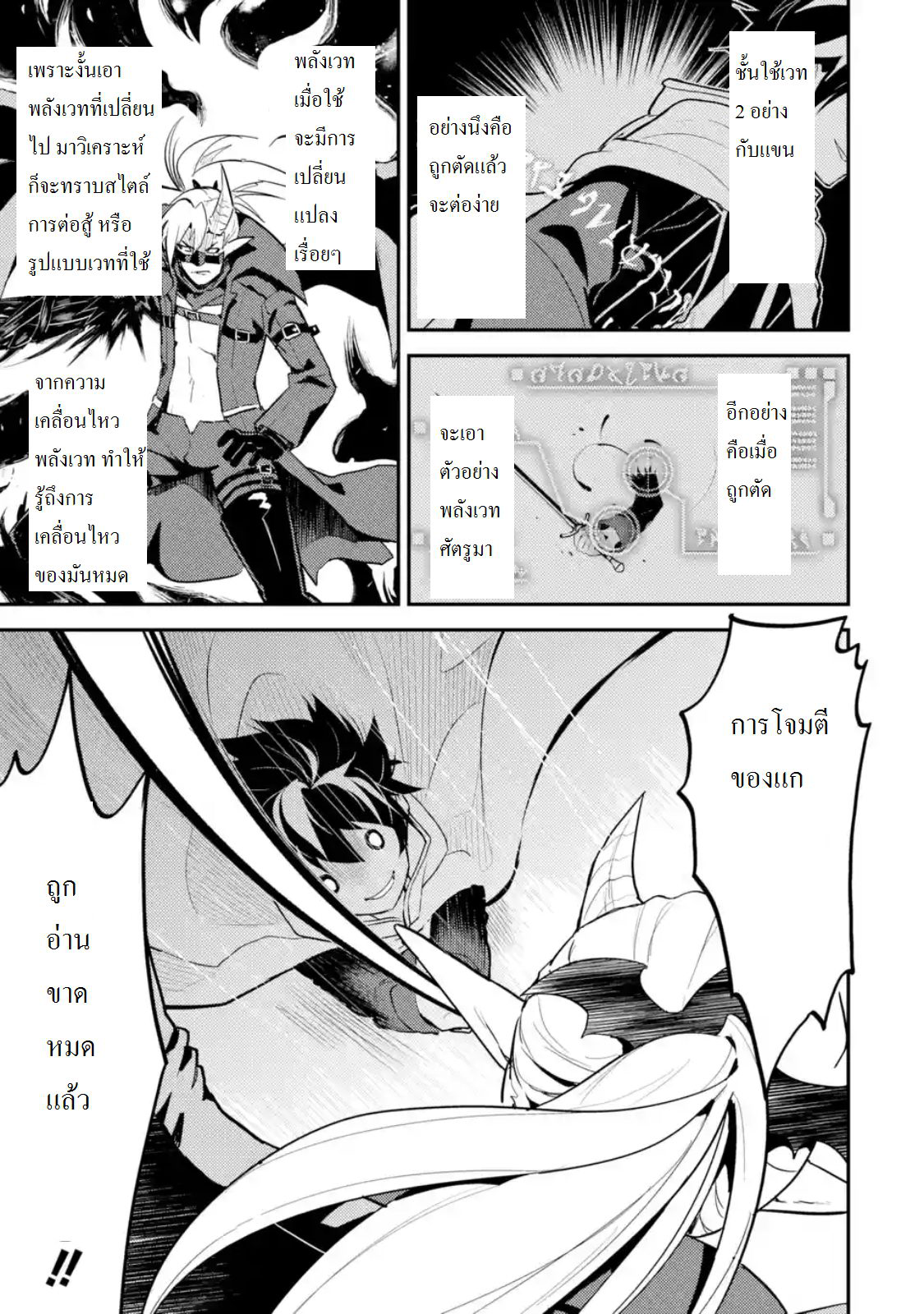 Shikkaku Mon no Saikyou Kenja ปราชญ์เทพเกิดใหม่ไปเป็นตราไร้ค่า page 10