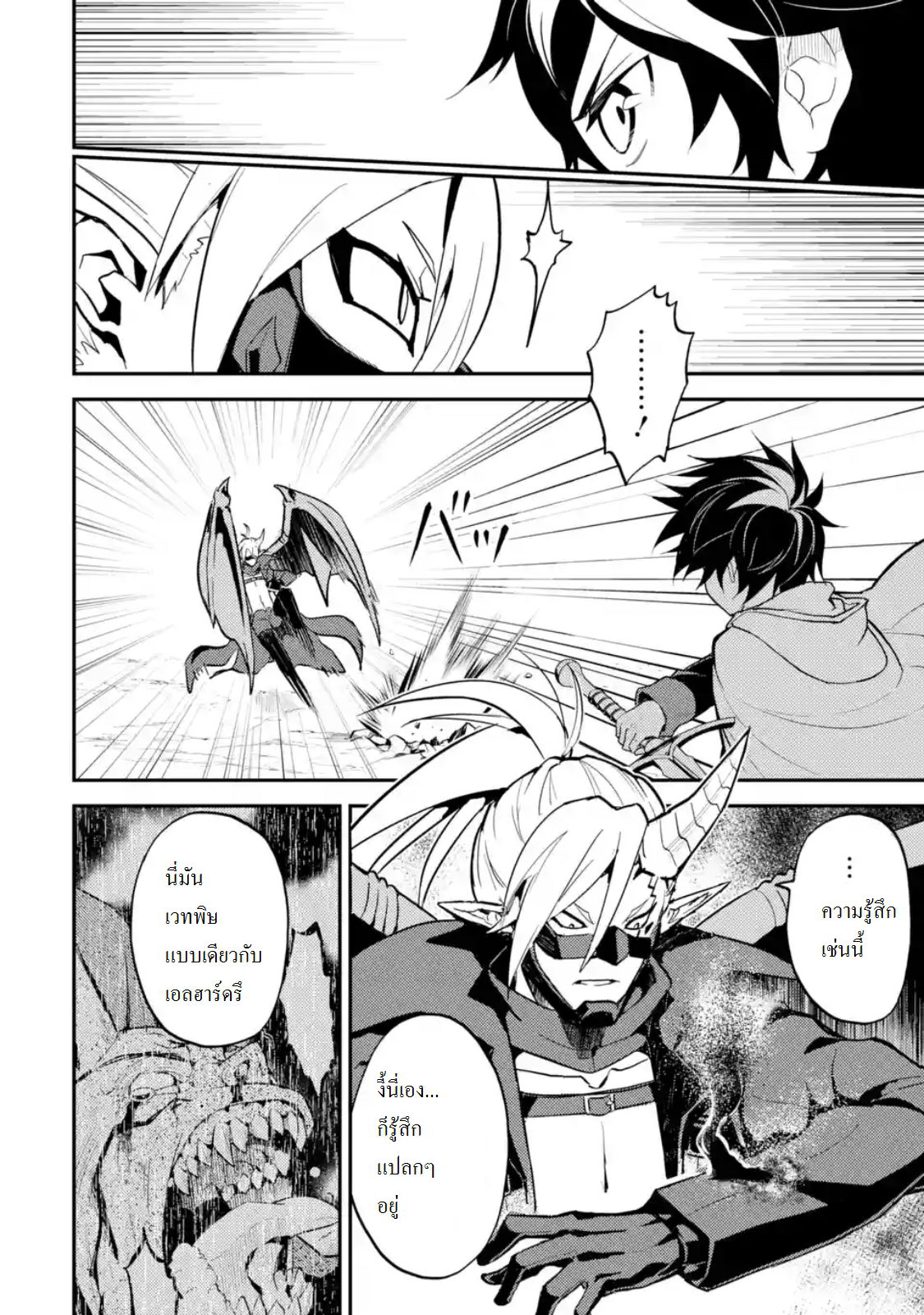 Shikkaku Mon no Saikyou Kenja ปราชญ์เทพเกิดใหม่ไปเป็นตราไร้ค่า page 2