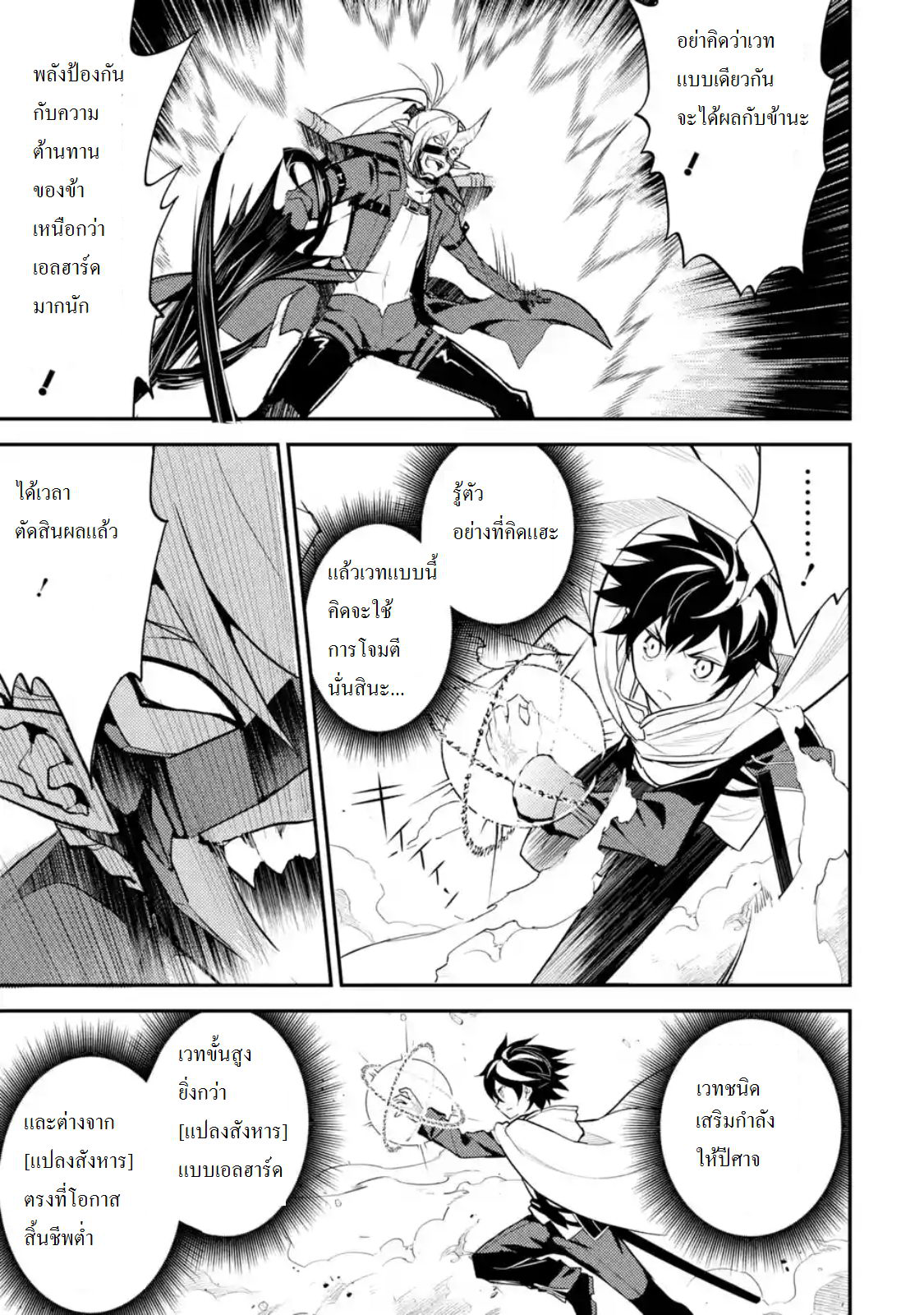 Shikkaku Mon no Saikyou Kenja ปราชญ์เทพเกิดใหม่ไปเป็นตราไร้ค่า page 3