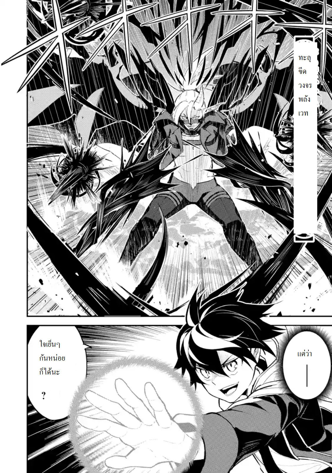 Shikkaku Mon no Saikyou Kenja ปราชญ์เทพเกิดใหม่ไปเป็นตราไร้ค่า page 4