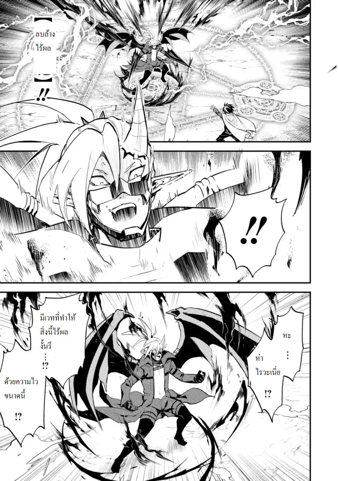 Shikkaku Mon no Saikyou Kenja ปราชญ์เทพเกิดใหม่ไปเป็นตราไร้ค่า page 5