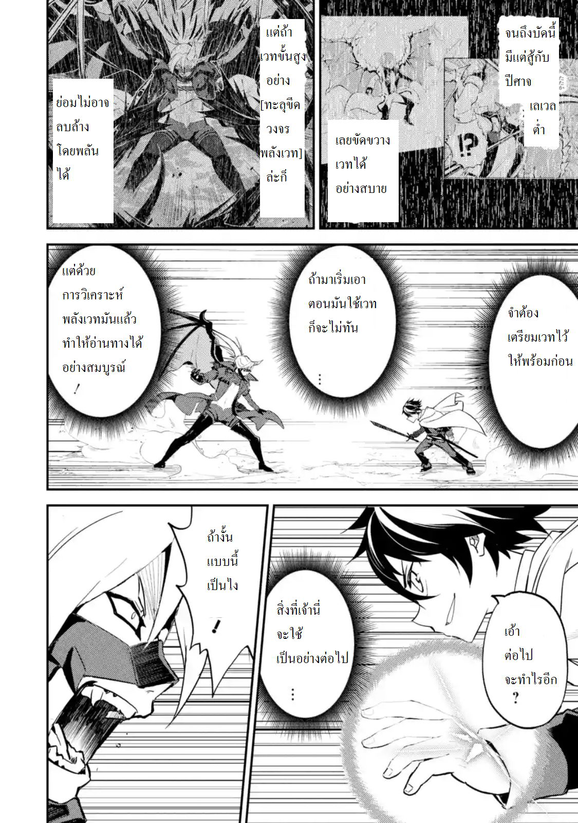 Shikkaku Mon no Saikyou Kenja ปราชญ์เทพเกิดใหม่ไปเป็นตราไร้ค่า page 6