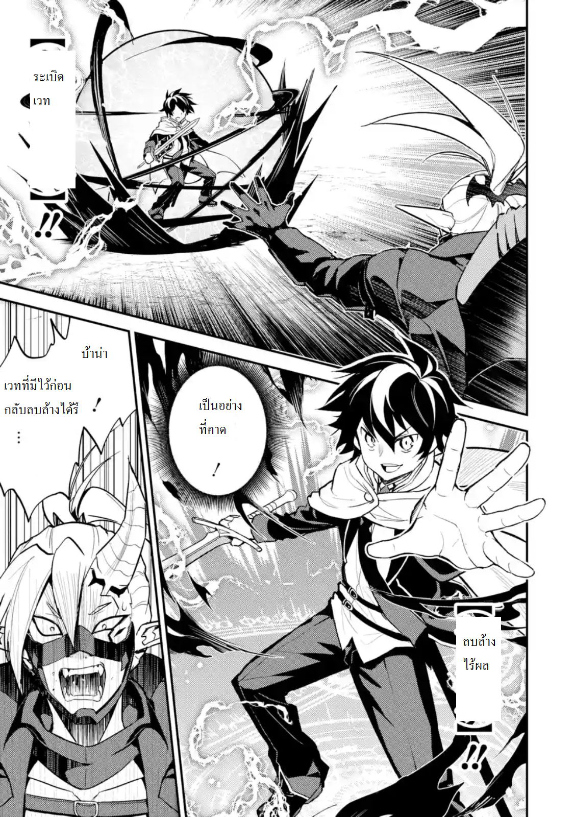 Shikkaku Mon no Saikyou Kenja ปราชญ์เทพเกิดใหม่ไปเป็นตราไร้ค่า page 7
