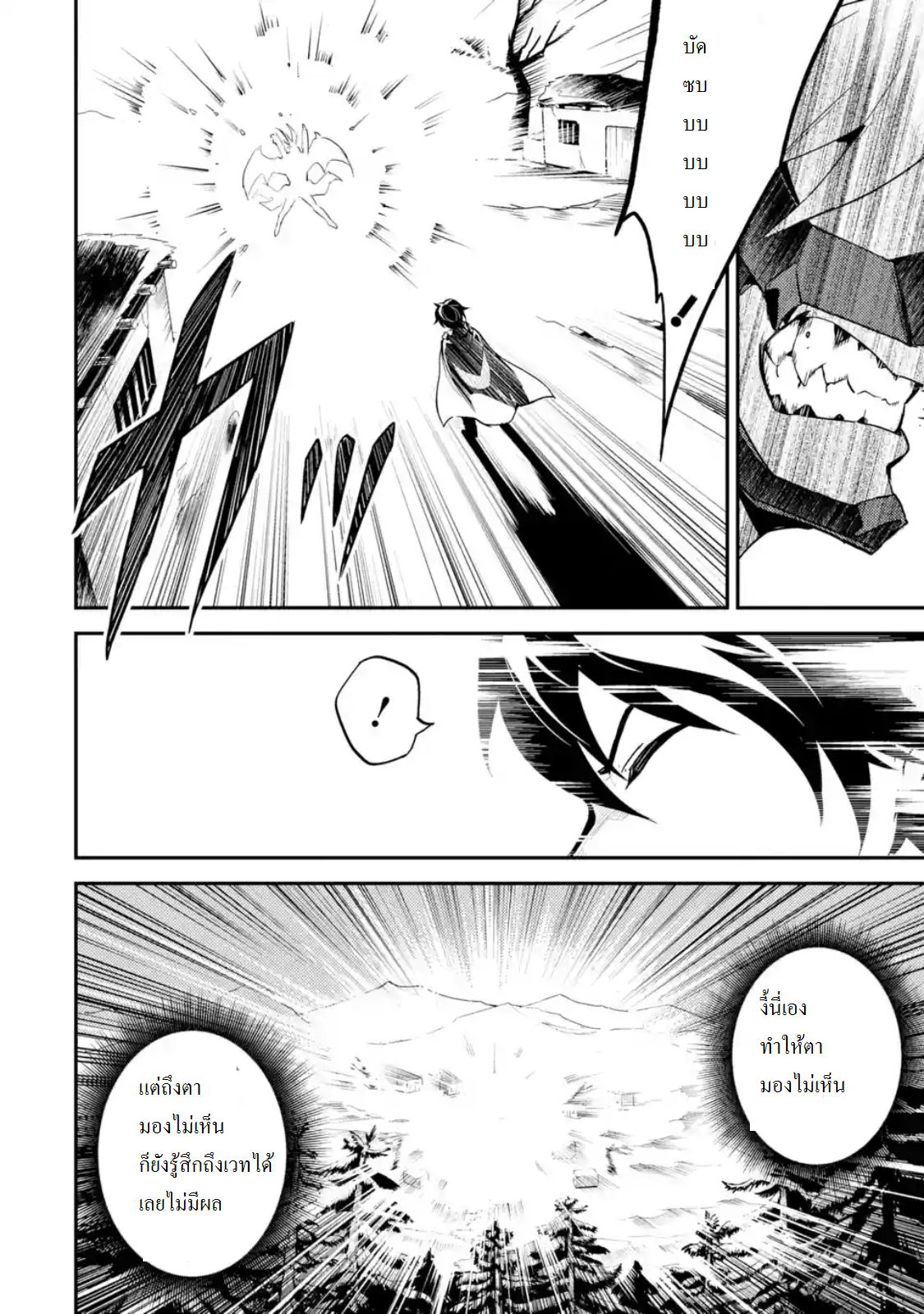 Shikkaku Mon no Saikyou Kenja ปราชญ์เทพเกิดใหม่ไปเป็นตราไร้ค่า page 8