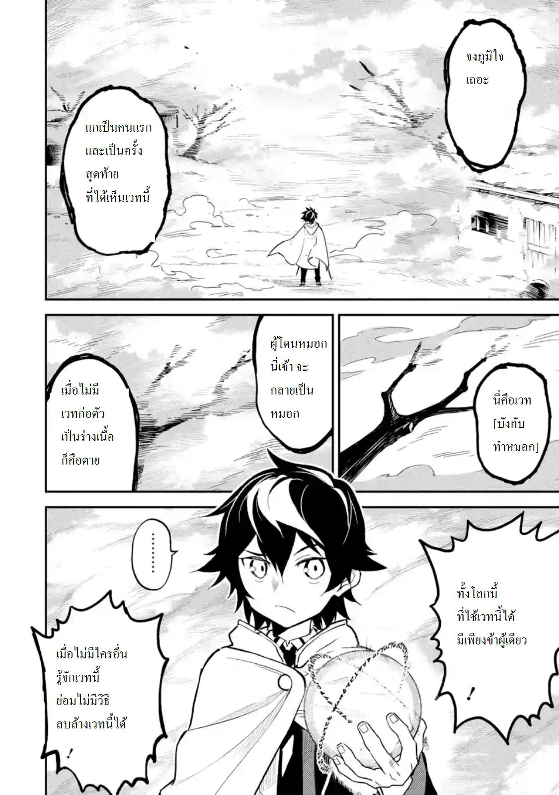 Shikkaku Mon no Saikyou Kenja ปราชญ์เทพเกิดใหม่ไปเป็นตราไร้ค่า page 10
