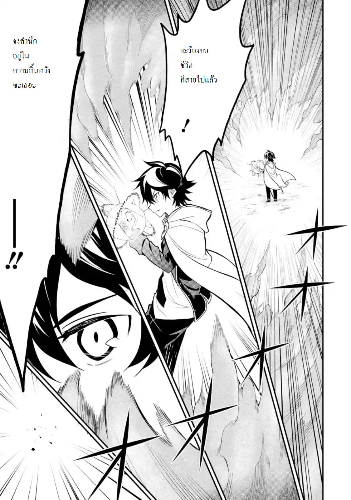 Shikkaku Mon no Saikyou Kenja ปราชญ์เทพเกิดใหม่ไปเป็นตราไร้ค่า page 11